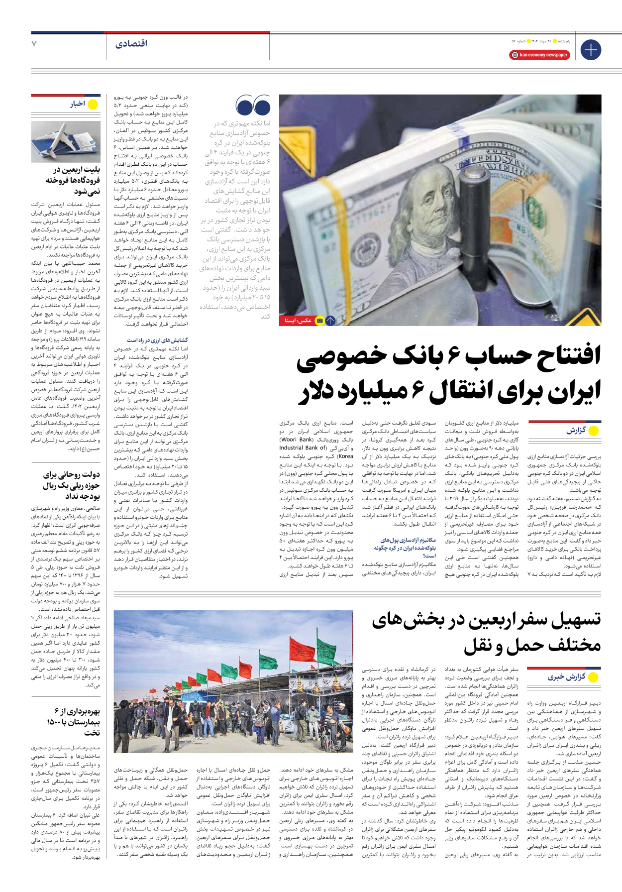 روزنامه ایران اقتصادی - شماره پنجاه و شش - ۲۶ مرداد ۱۴۰۲ - صفحه ۷