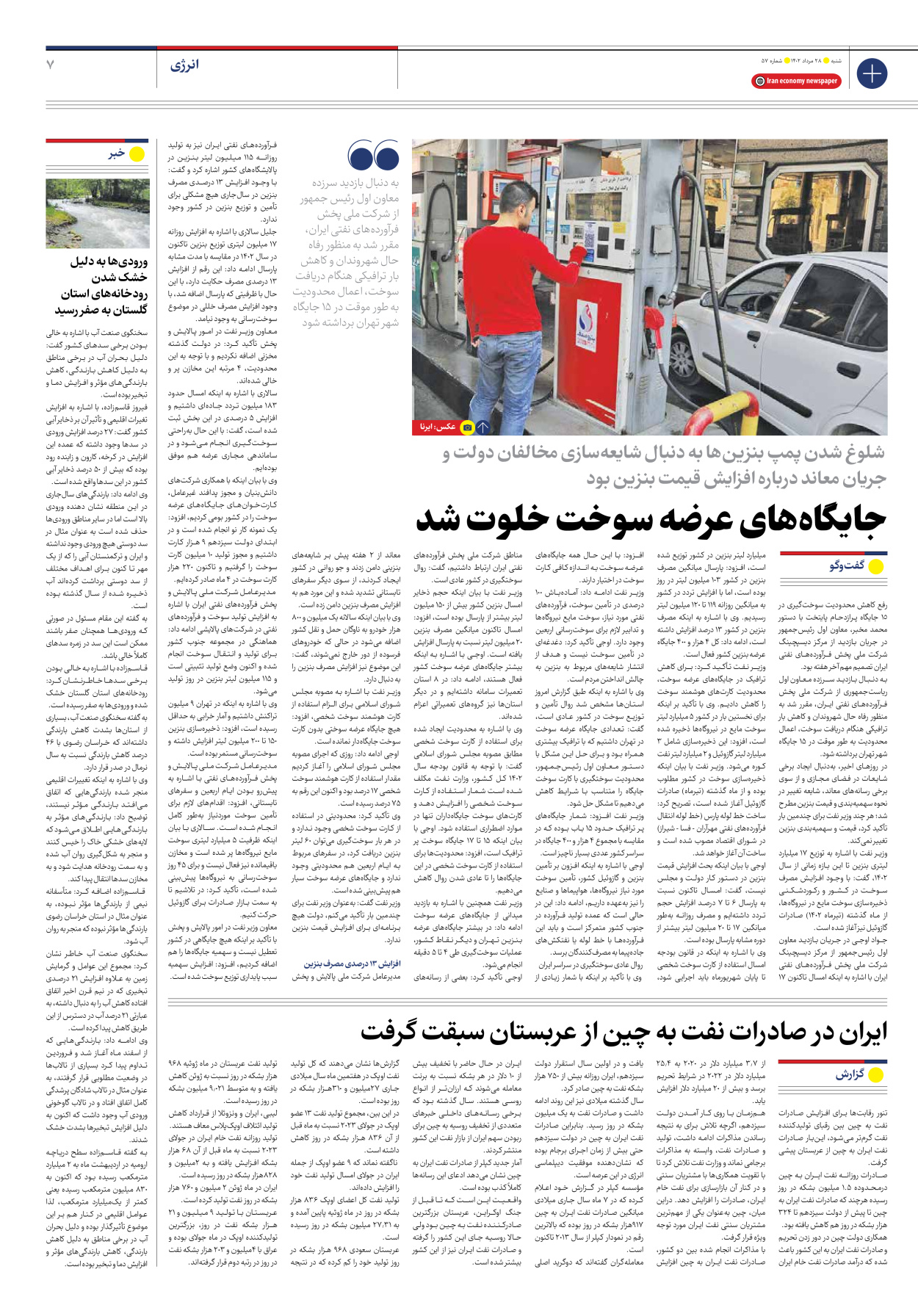 روزنامه ایران اقتصادی - شماره پنجاه و هفت - ۲۸ مرداد ۱۴۰۲ - صفحه ۷