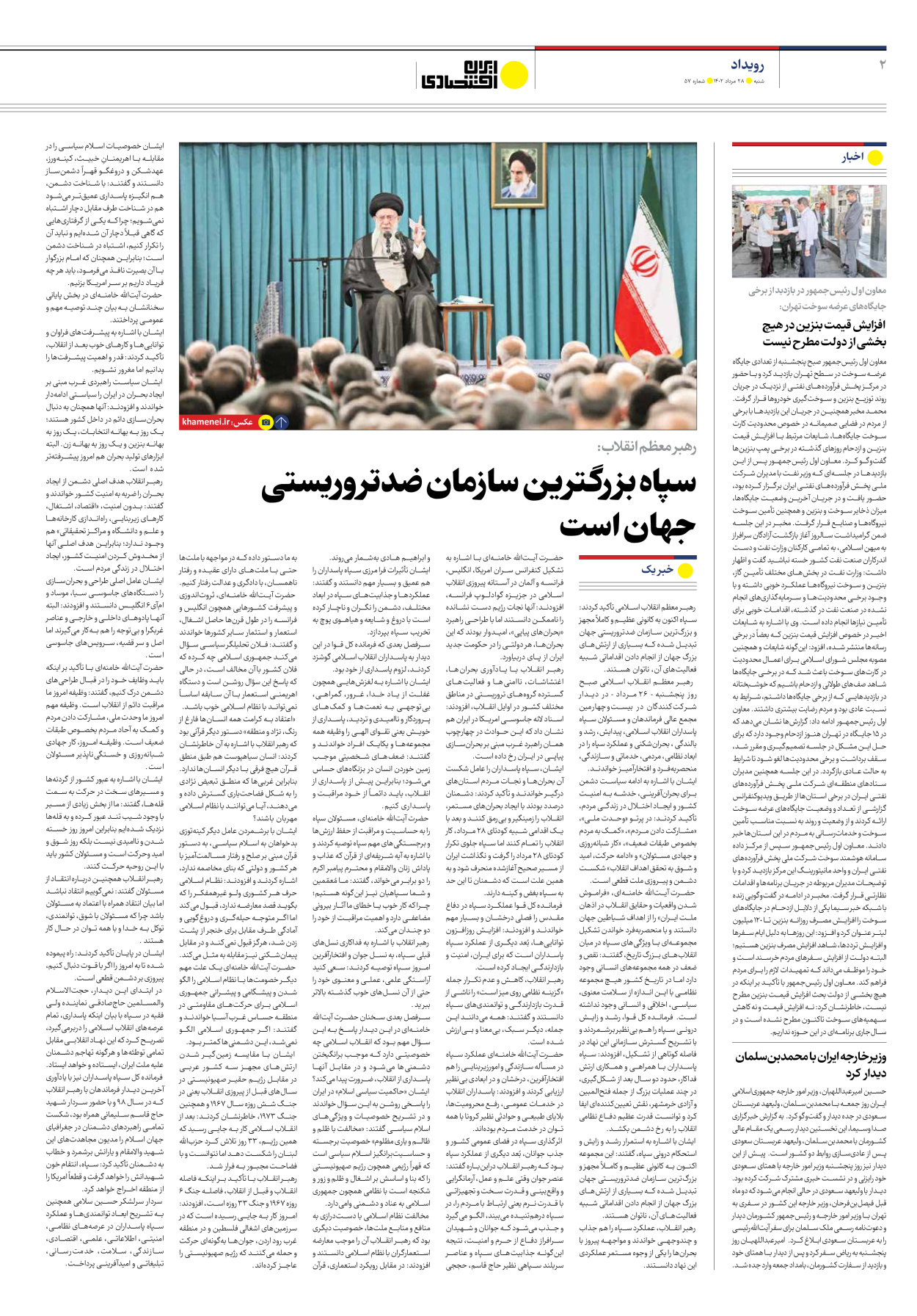 روزنامه ایران اقتصادی - شماره پنجاه و هفت - ۲۸ مرداد ۱۴۰۲ - صفحه ۲