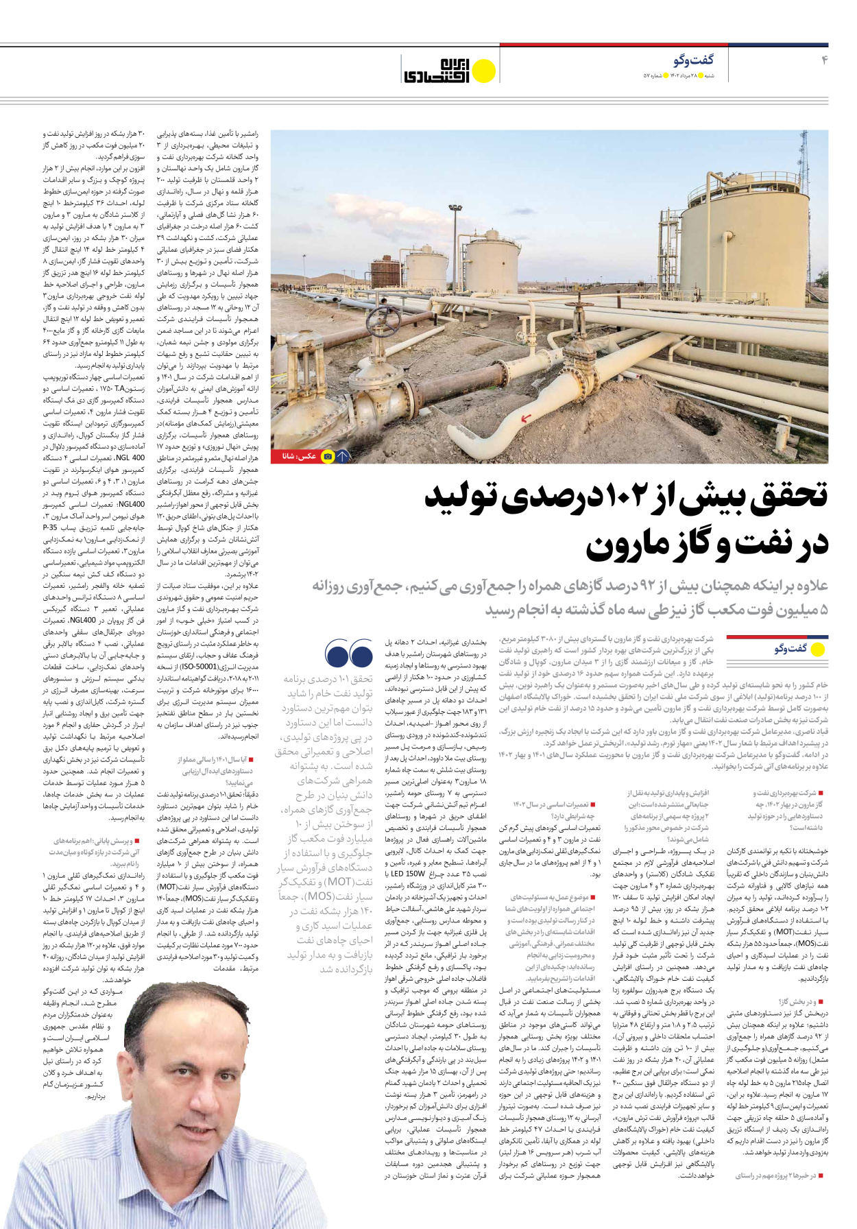 روزنامه ایران اقتصادی - شماره پنجاه و هفت - ۲۸ مرداد ۱۴۰۲ - صفحه ۴