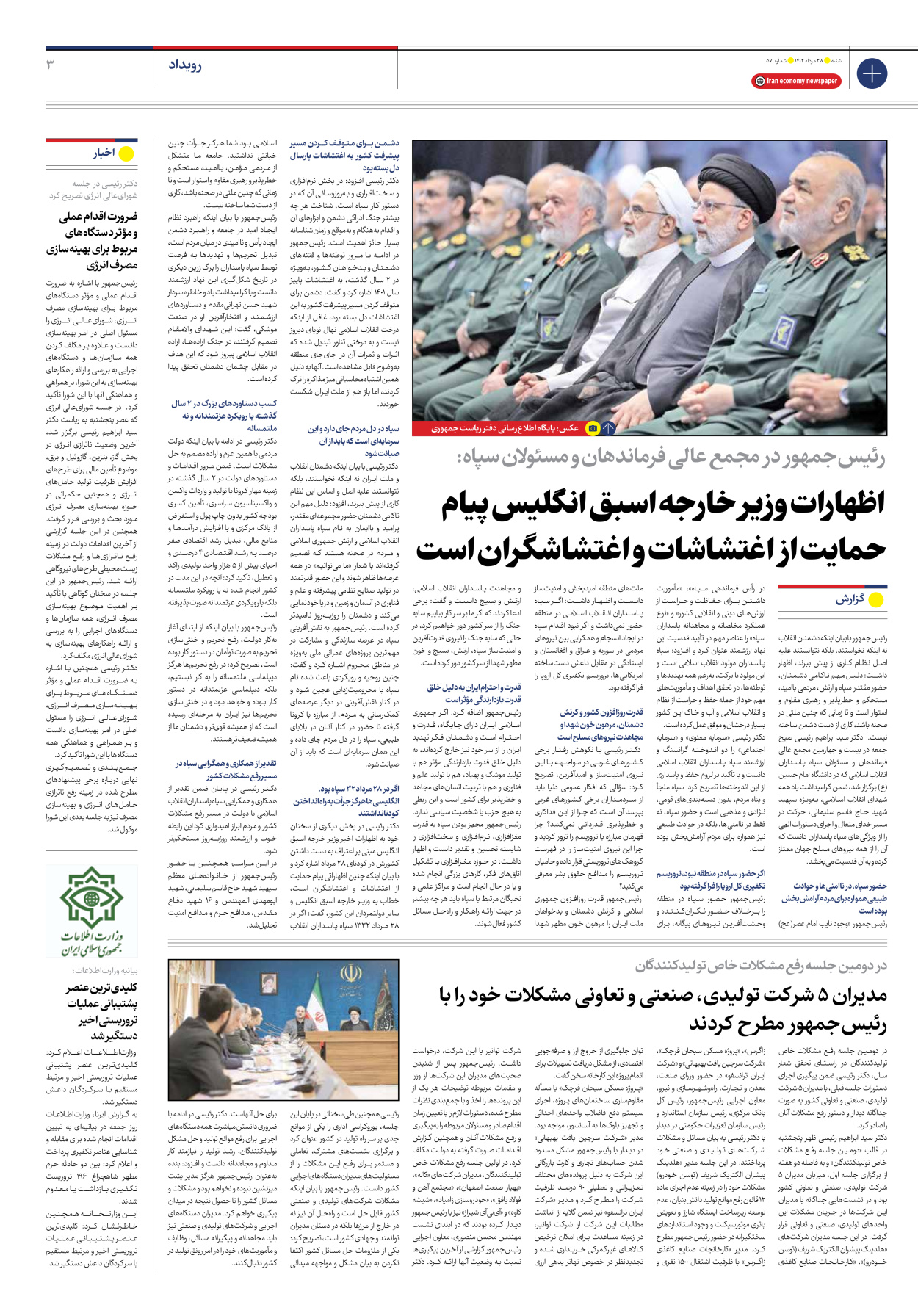 روزنامه ایران اقتصادی - شماره پنجاه و هفت - ۲۸ مرداد ۱۴۰۲ - صفحه ۳