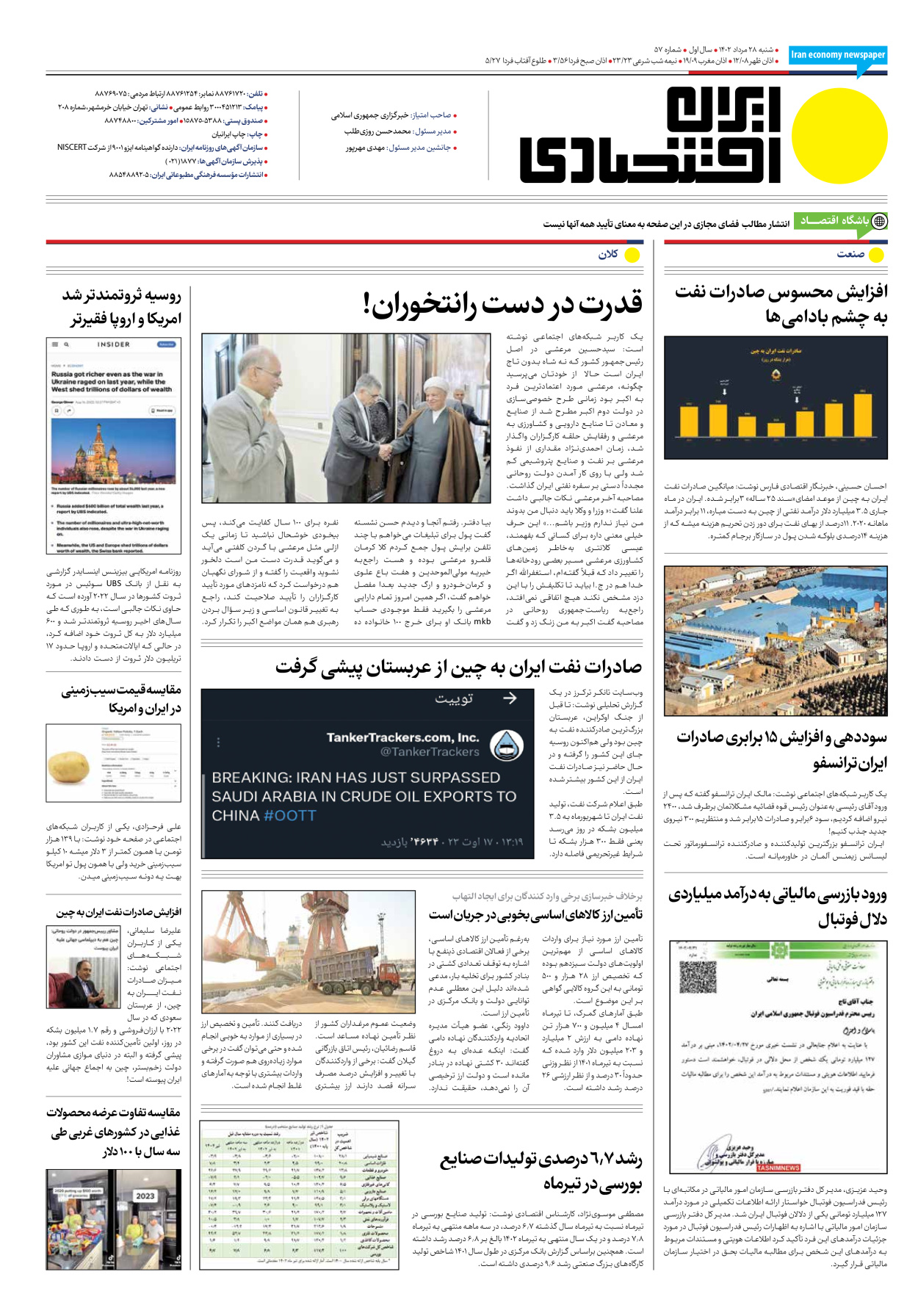 روزنامه ایران اقتصادی - شماره پنجاه و هفت - ۲۸ مرداد ۱۴۰۲ - صفحه ۱۶