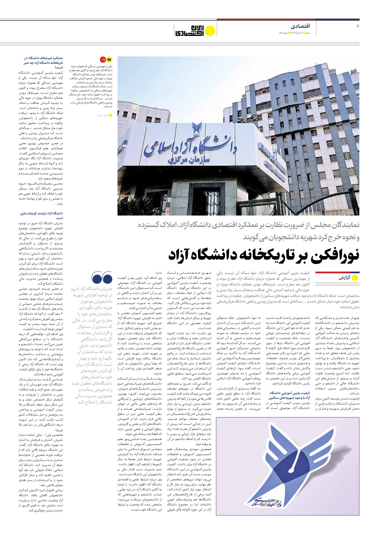 روزنامه ایران اقتصادی - شماره پنجاه و هفت - ۲۸ مرداد ۱۴۰۲ - صفحه ۶
