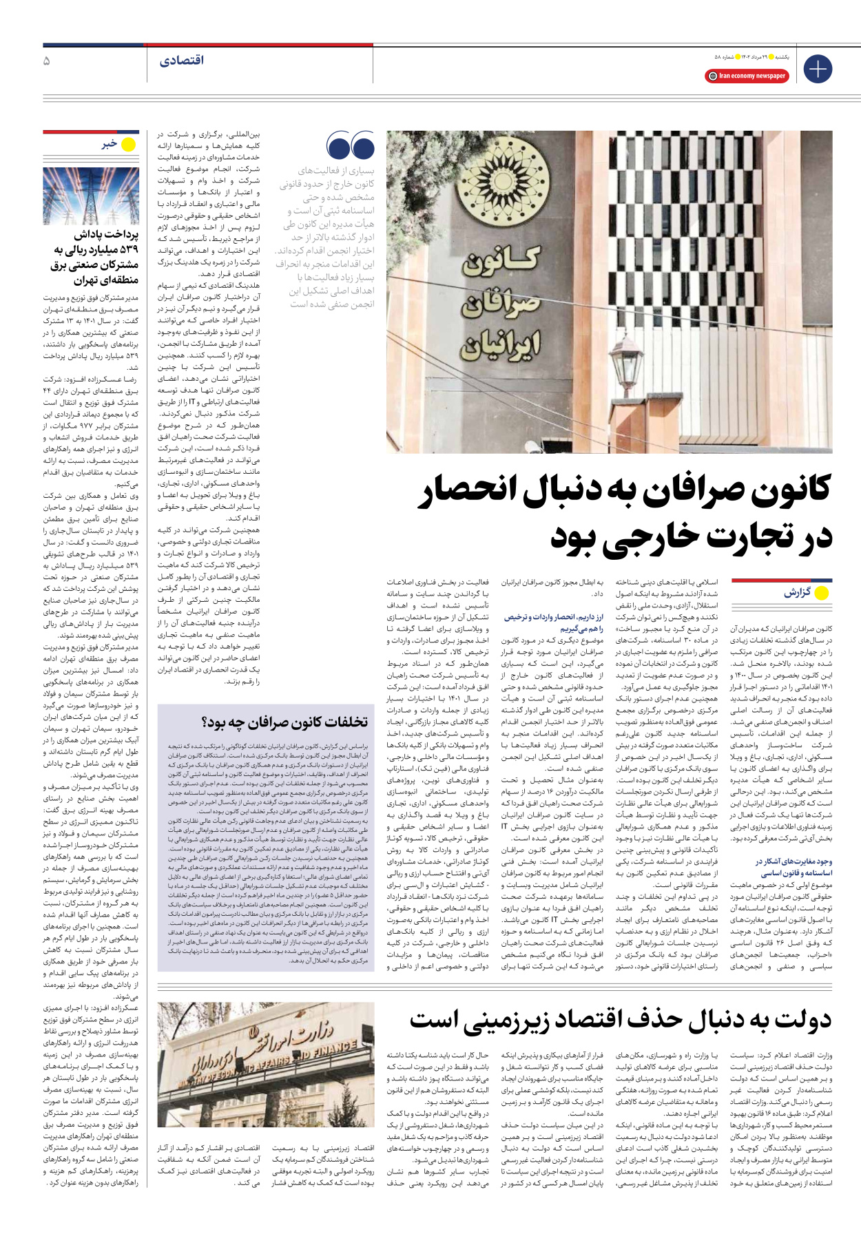 روزنامه ایران اقتصادی - شماره پنجاه و هشت - ۲۹ مرداد ۱۴۰۲ - صفحه ۵