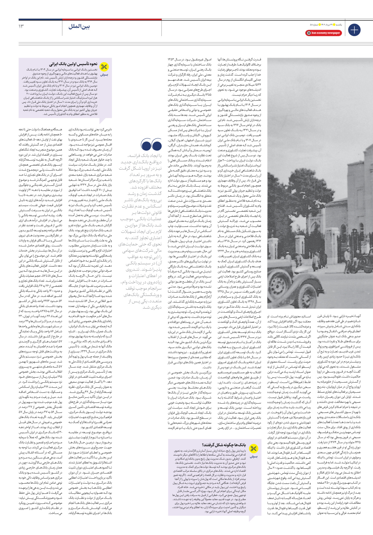 روزنامه ایران اقتصادی - شماره پنجاه و هشت - ۲۹ مرداد ۱۴۰۲ - صفحه ۱۳