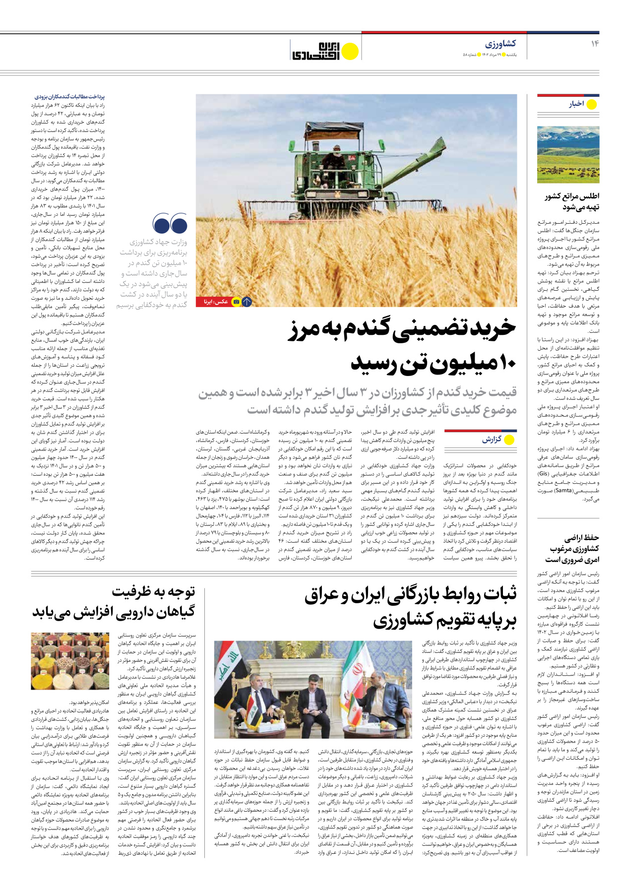 روزنامه ایران اقتصادی - شماره پنجاه و هشت - ۲۹ مرداد ۱۴۰۲ - صفحه ۱۴