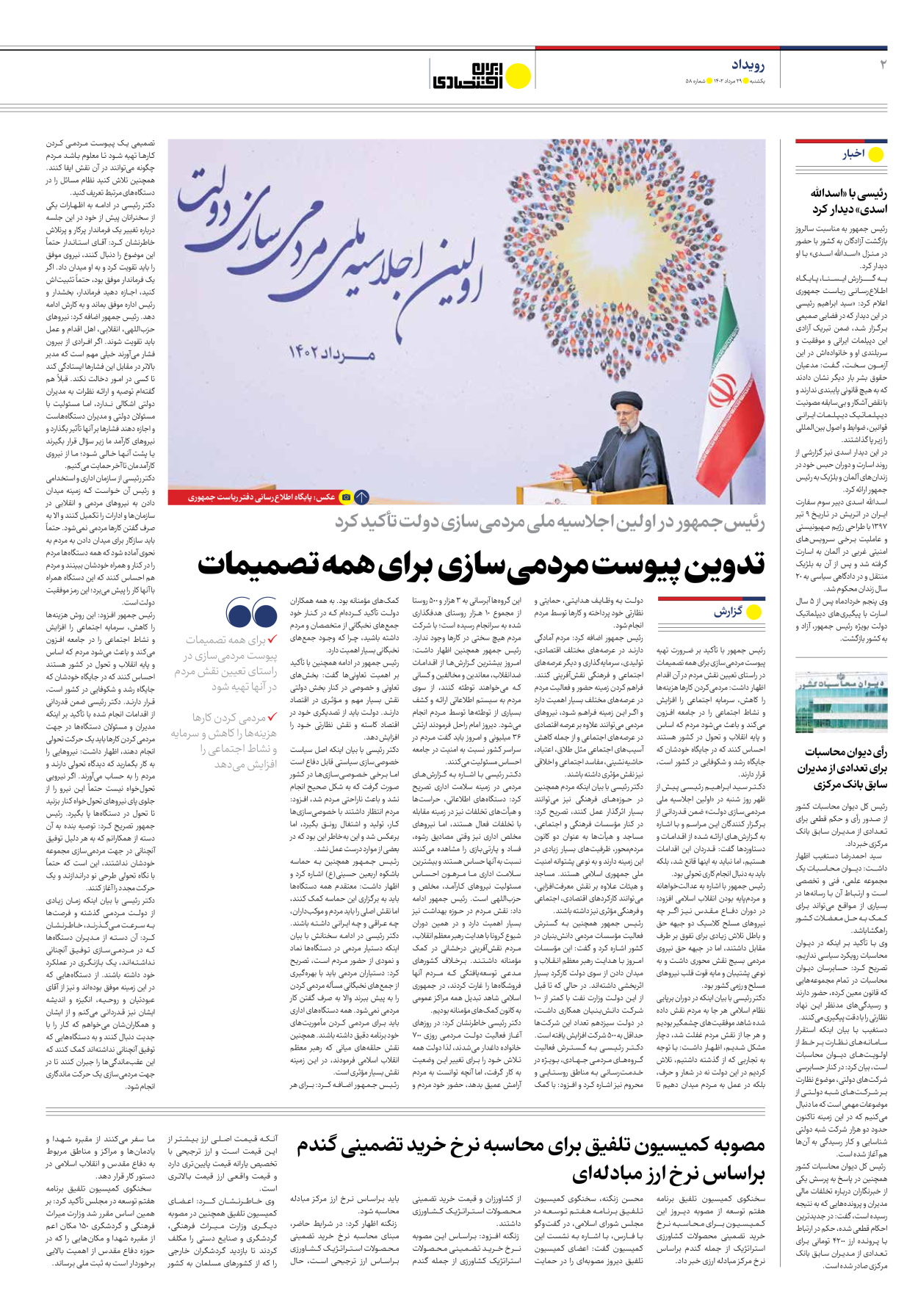 روزنامه ایران اقتصادی - شماره پنجاه و هشت - ۲۹ مرداد ۱۴۰۲ - صفحه ۲