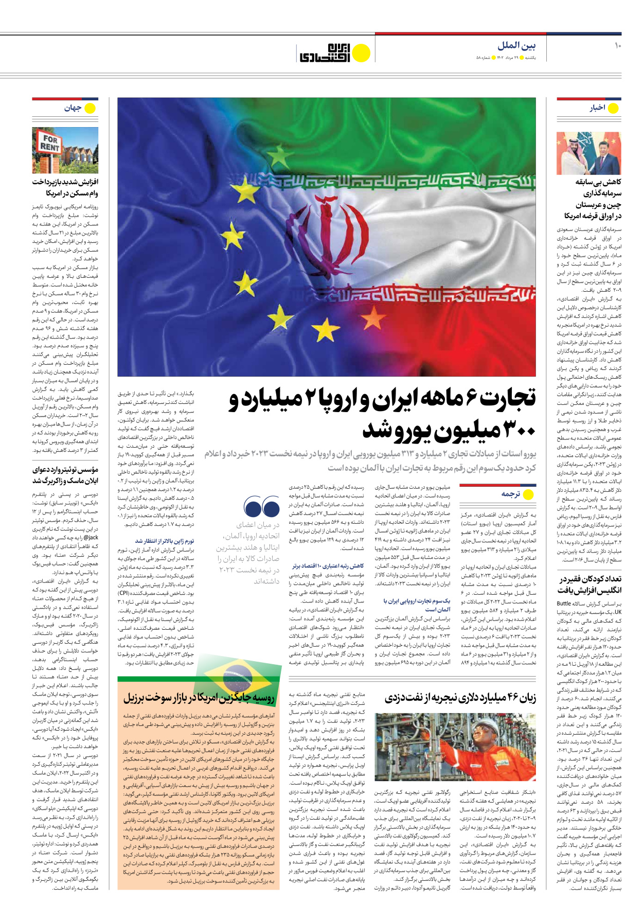 روزنامه ایران اقتصادی - شماره پنجاه و هشت - ۲۹ مرداد ۱۴۰۲ - صفحه ۱۰