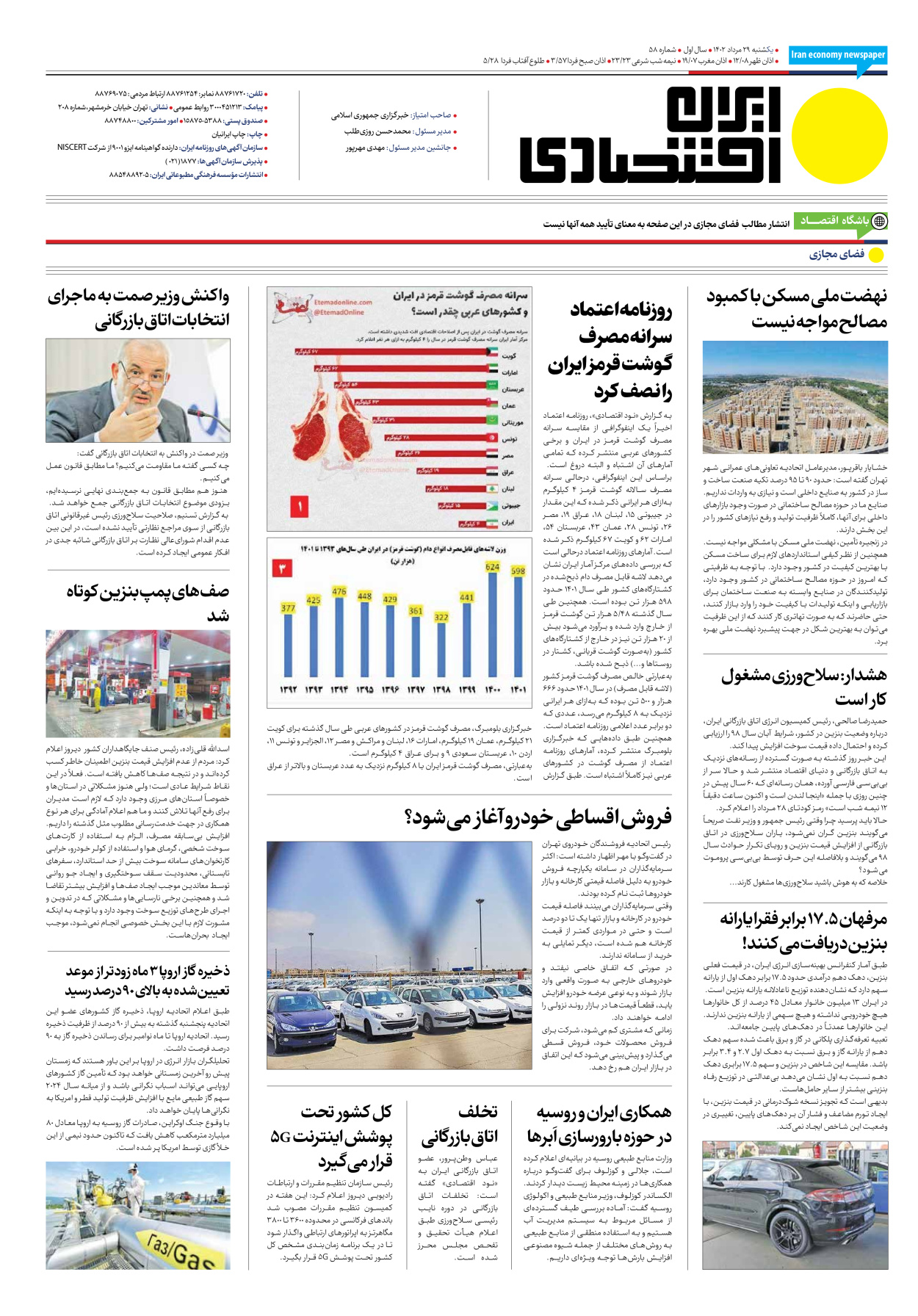روزنامه ایران اقتصادی - شماره پنجاه و هشت - ۲۹ مرداد ۱۴۰۲ - صفحه ۱۶