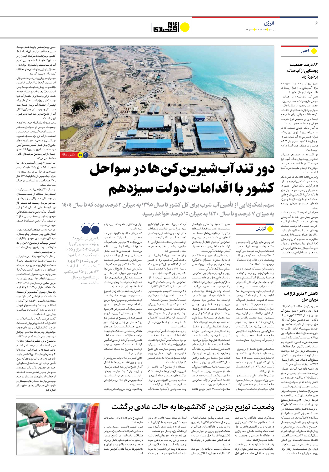 روزنامه ایران اقتصادی - شماره پنجاه و هشت - ۲۹ مرداد ۱۴۰۲ - صفحه ۶