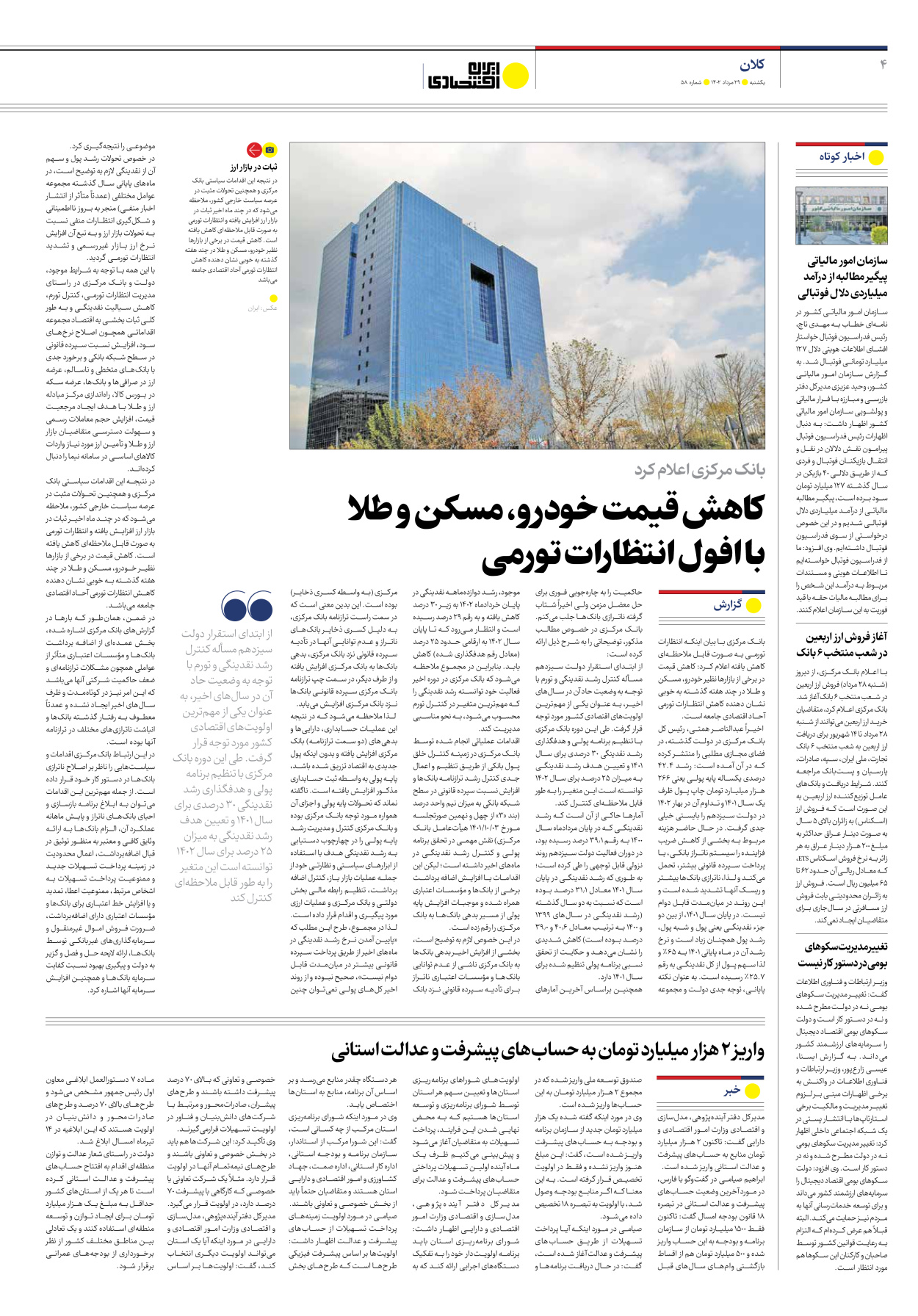 روزنامه ایران اقتصادی - شماره پنجاه و هشت - ۲۹ مرداد ۱۴۰۲ - صفحه ۴