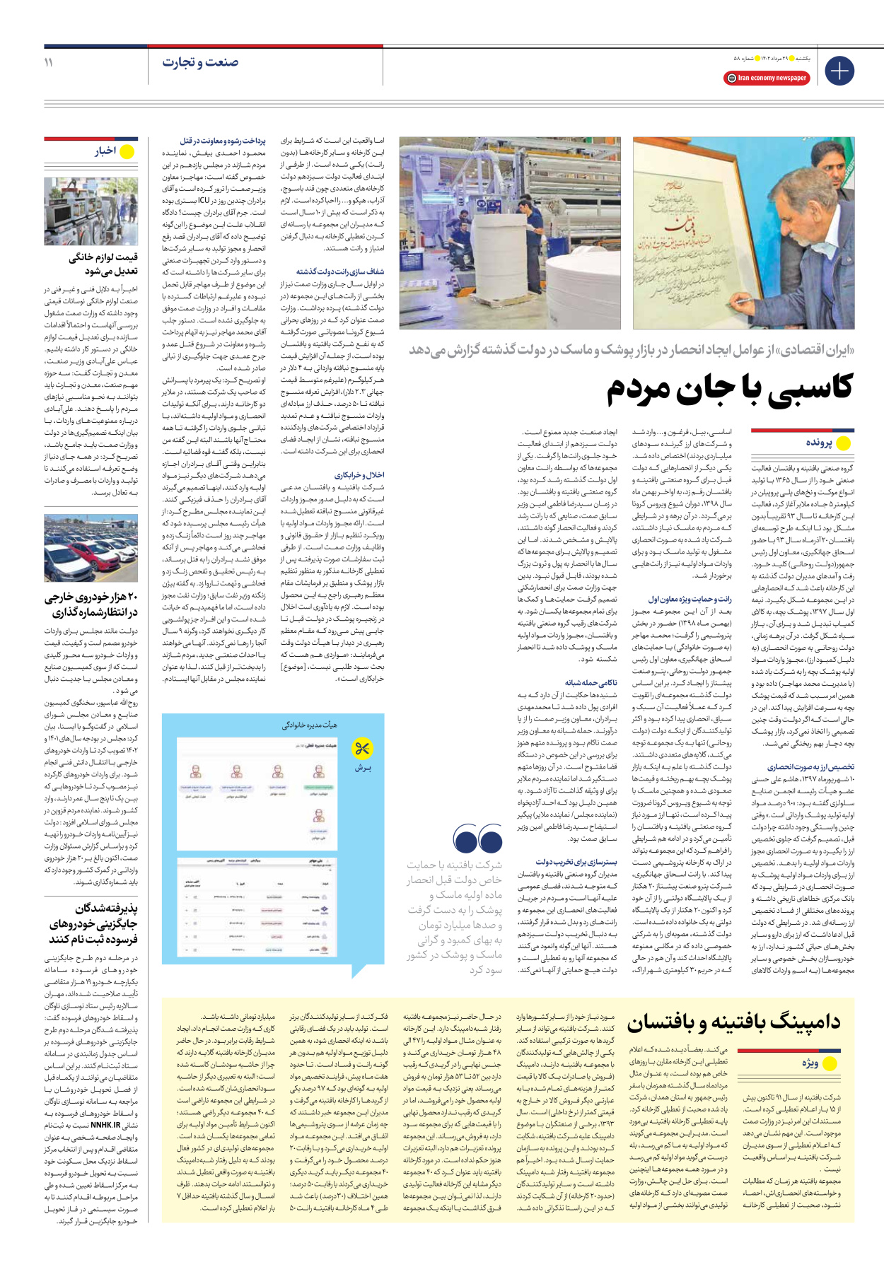 روزنامه ایران اقتصادی - شماره پنجاه و هشت - ۲۹ مرداد ۱۴۰۲ - صفحه ۱۱