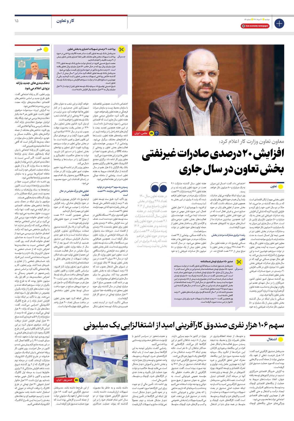 روزنامه ایران اقتصادی - شماره پنجاه و نه - ۳۰ مرداد ۱۴۰۲ - صفحه ۱۵