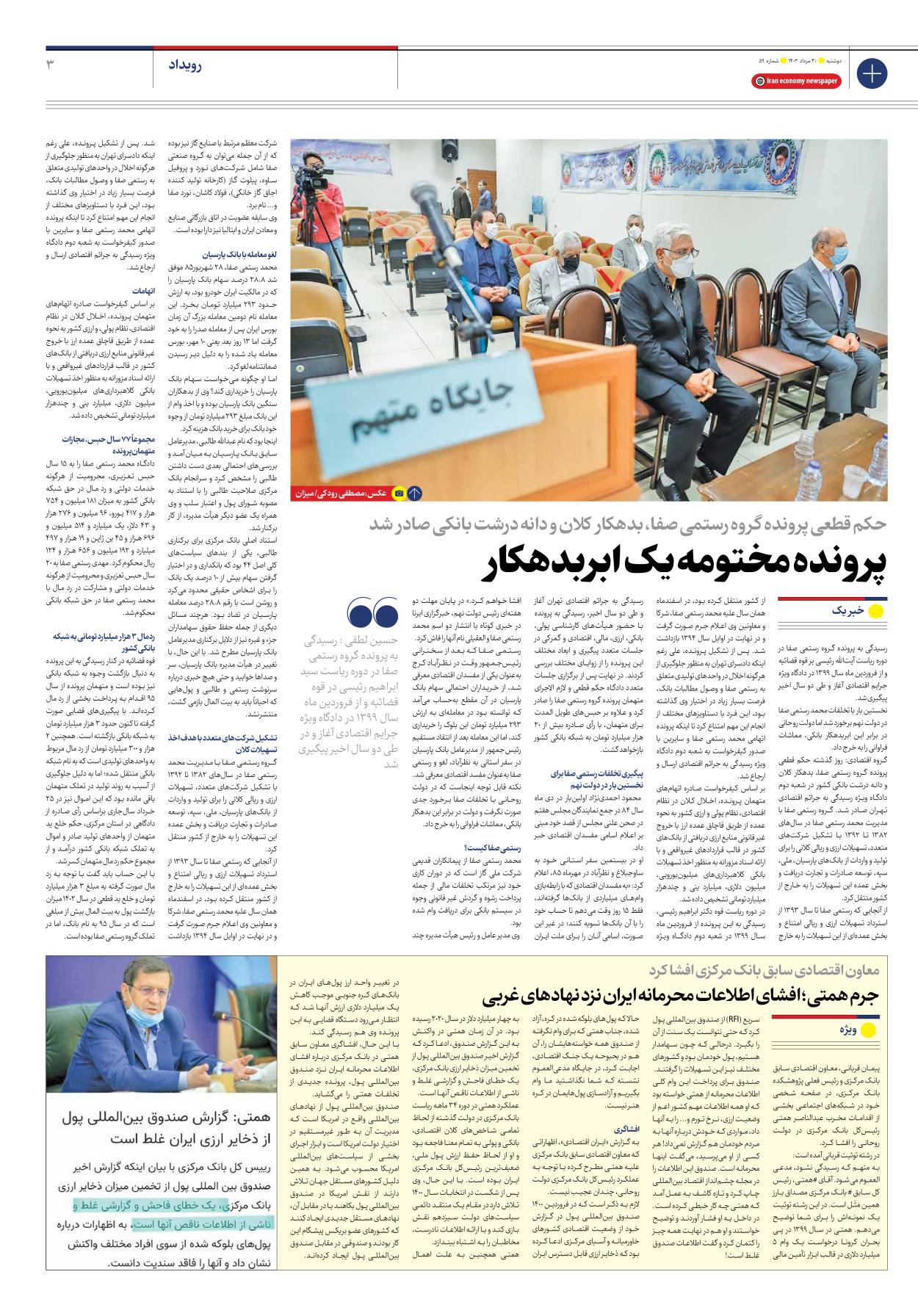 روزنامه ایران اقتصادی - شماره پنجاه و نه - ۳۰ مرداد ۱۴۰۲ - صفحه ۳