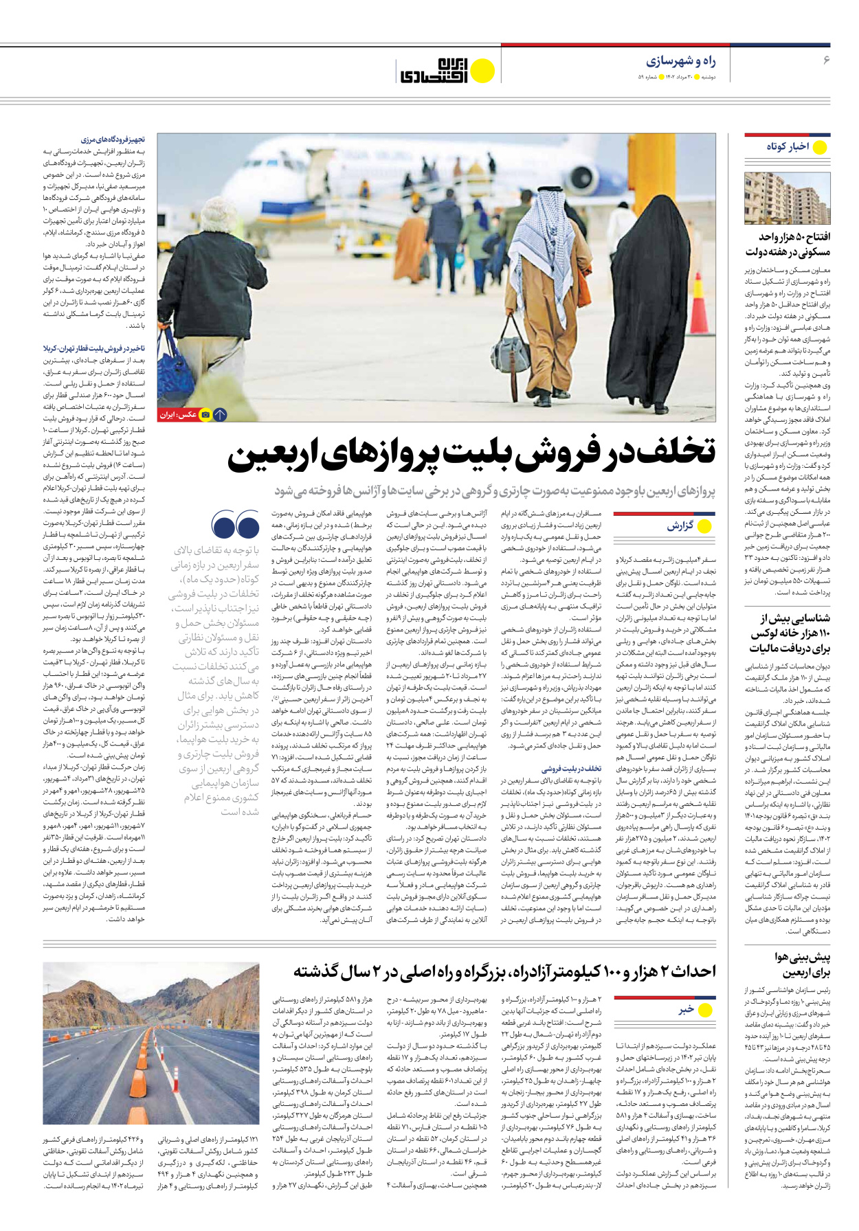 روزنامه ایران اقتصادی - شماره پنجاه و نه - ۳۰ مرداد ۱۴۰۲ - صفحه ۶