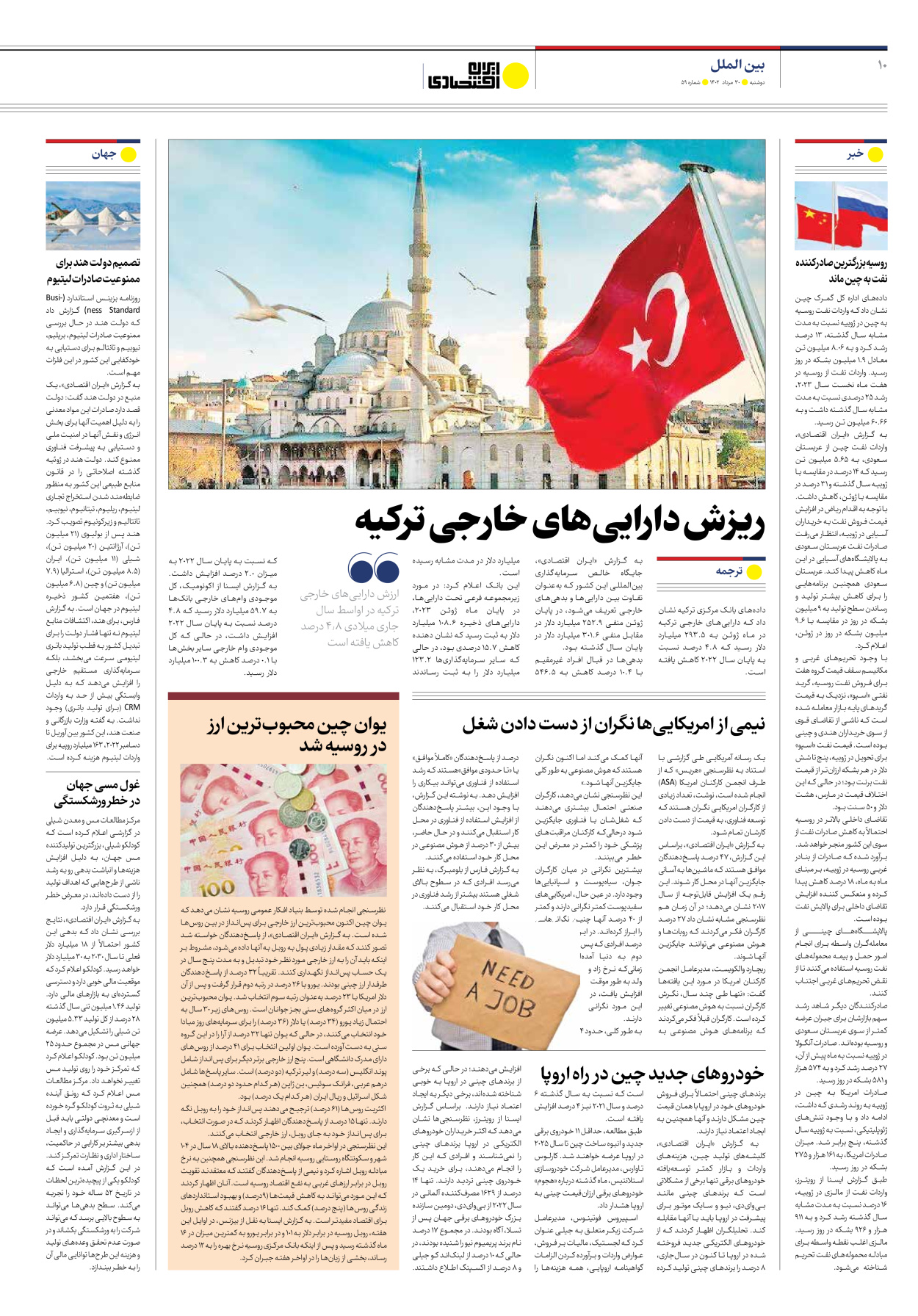 روزنامه ایران اقتصادی - شماره پنجاه و نه - ۳۰ مرداد ۱۴۰۲ - صفحه ۱۰