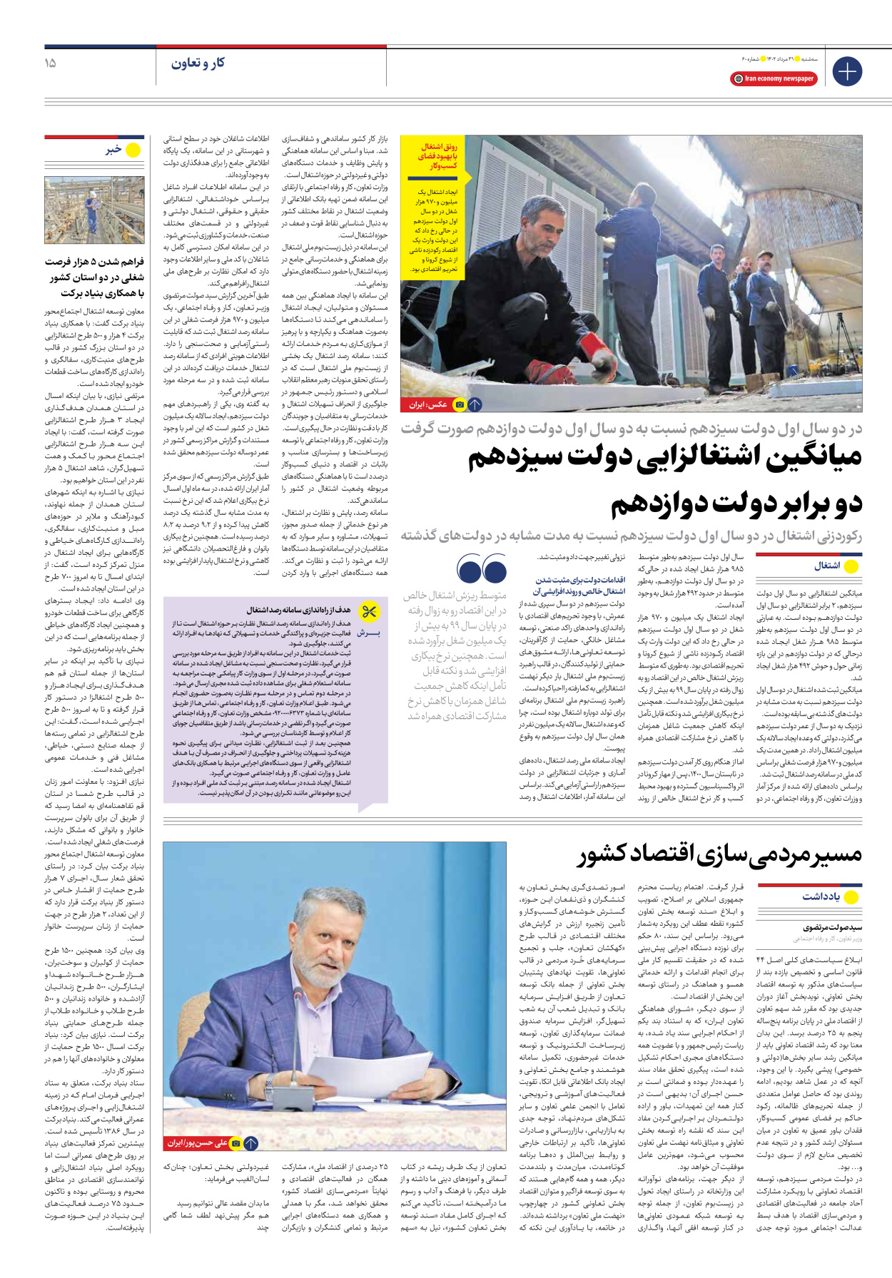 روزنامه ایران اقتصادی - شماره شصت - ۳۱ مرداد ۱۴۰۲ - صفحه ۱۵