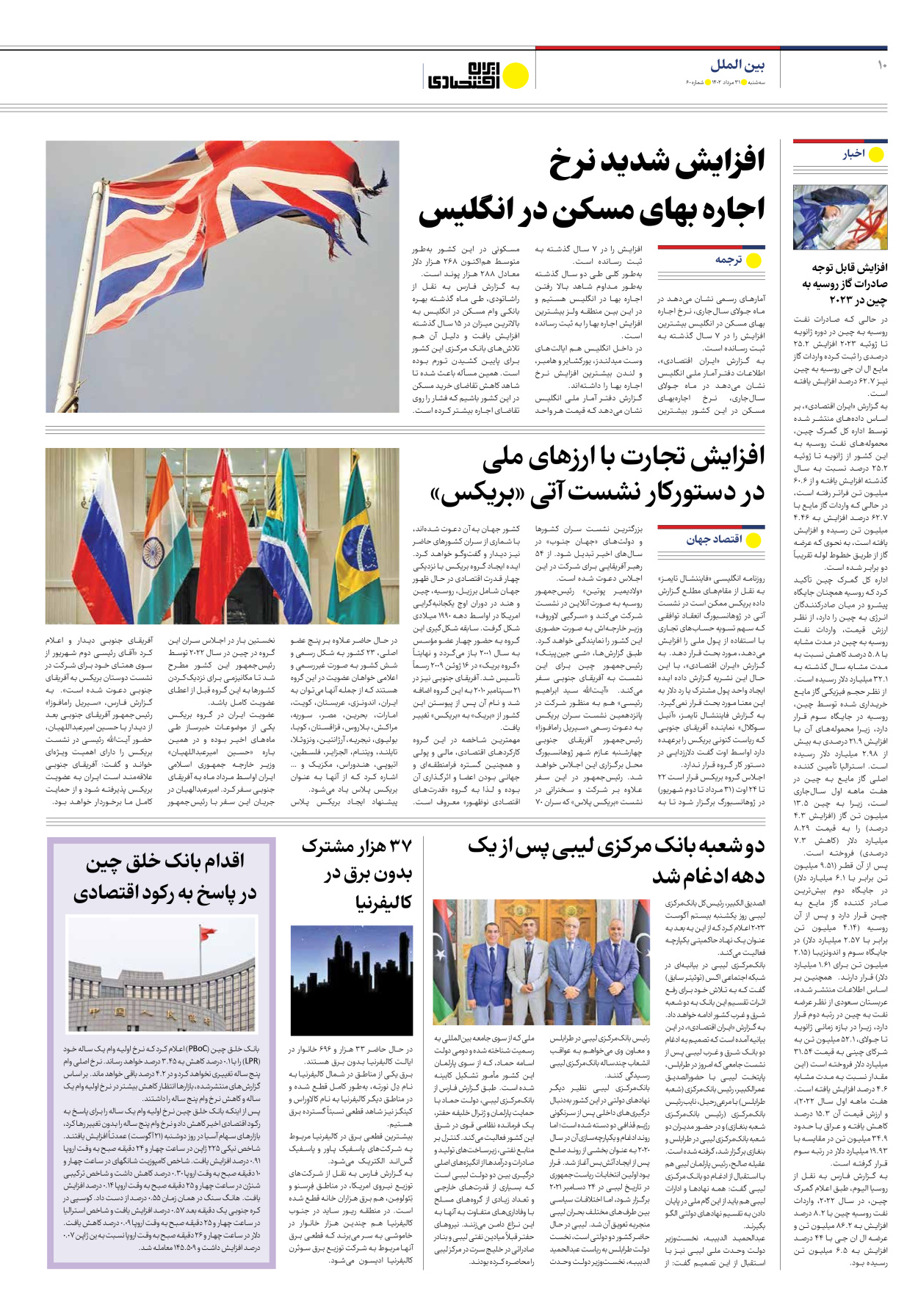 روزنامه ایران اقتصادی - شماره شصت - ۳۱ مرداد ۱۴۰۲ - صفحه ۱۰