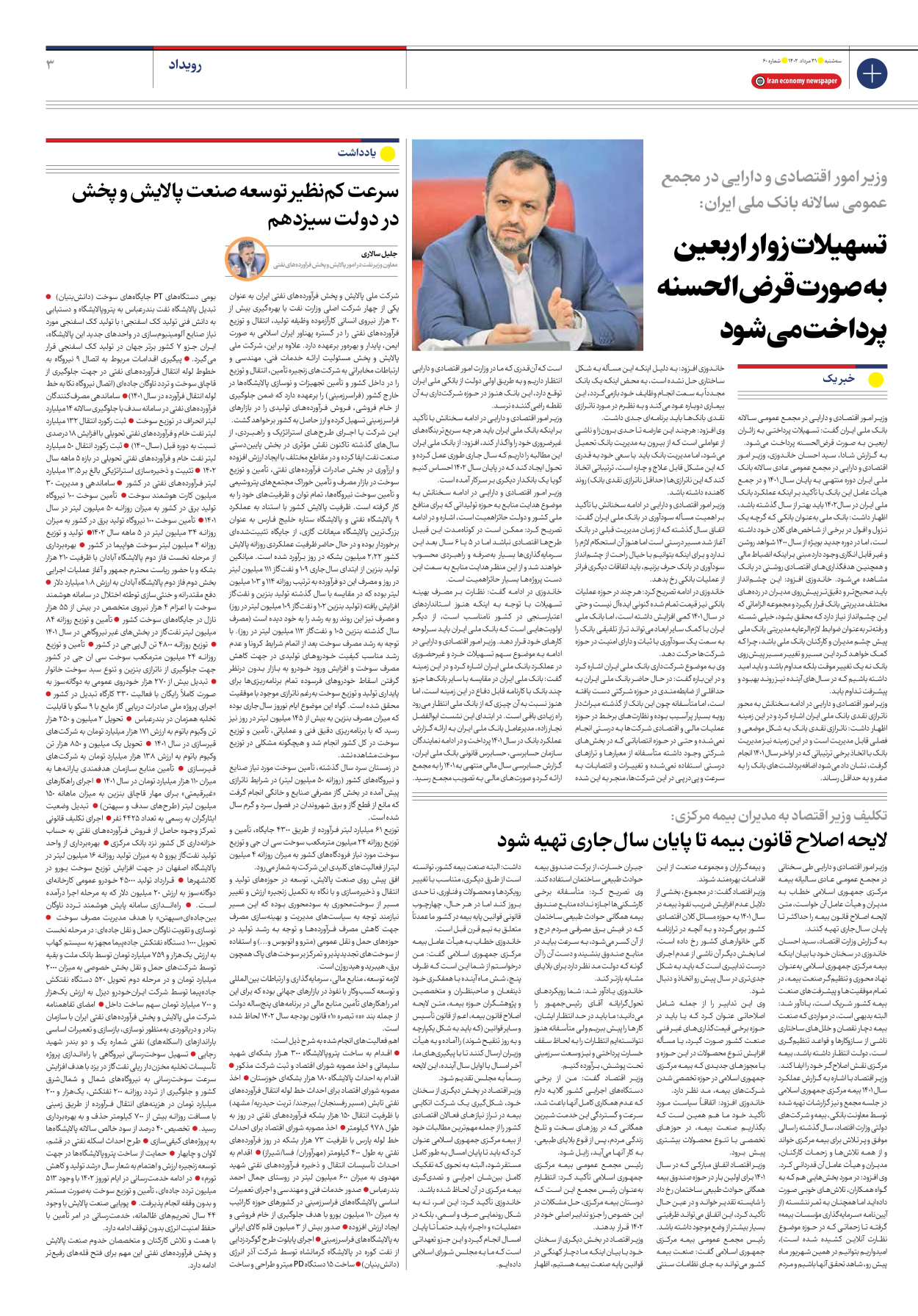 روزنامه ایران اقتصادی - شماره شصت - ۳۱ مرداد ۱۴۰۲ - صفحه ۳