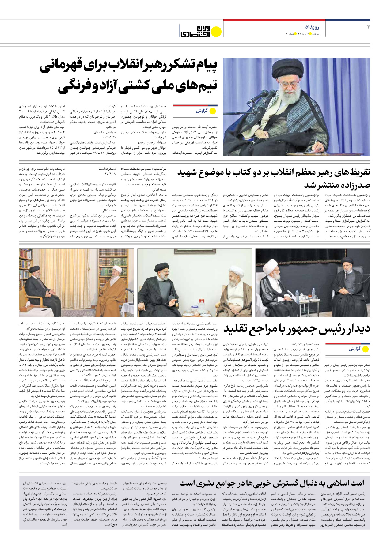 روزنامه ایران اقتصادی - شماره شصت - ۳۱ مرداد ۱۴۰۲ - صفحه ۲
