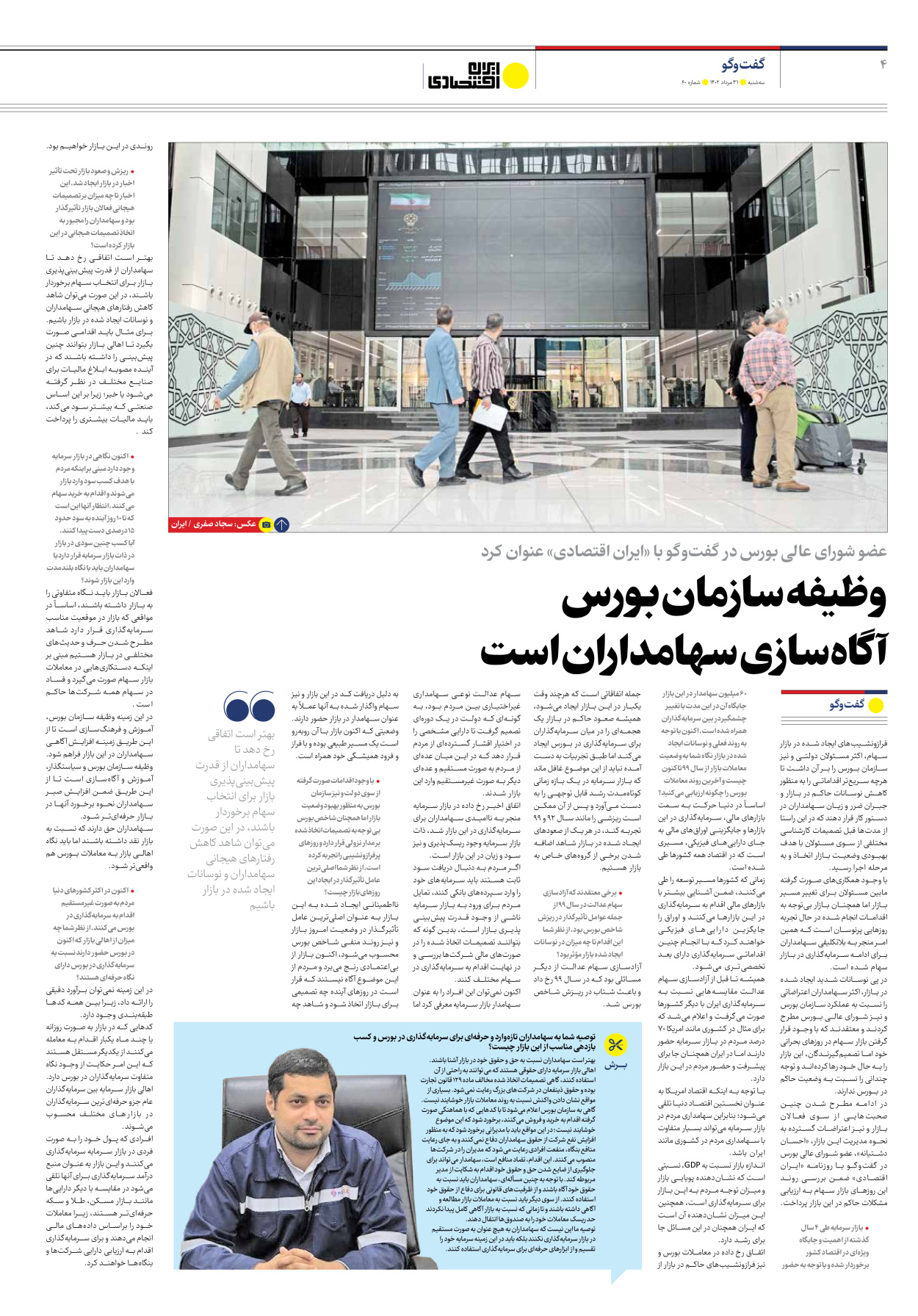 روزنامه ایران اقتصادی - شماره شصت - ۳۱ مرداد ۱۴۰۲ - صفحه ۴