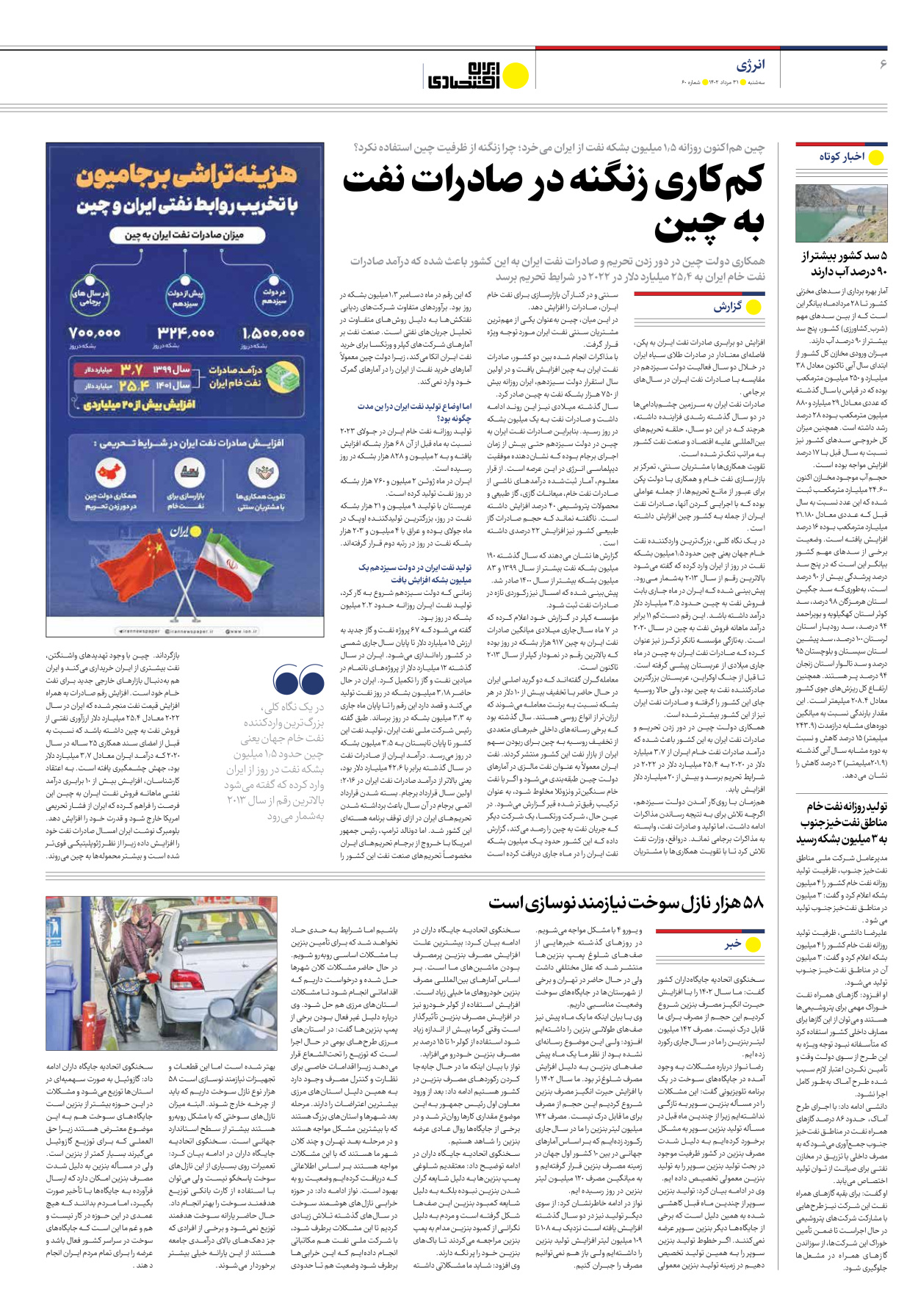روزنامه ایران اقتصادی - شماره شصت - ۳۱ مرداد ۱۴۰۲ - صفحه ۶