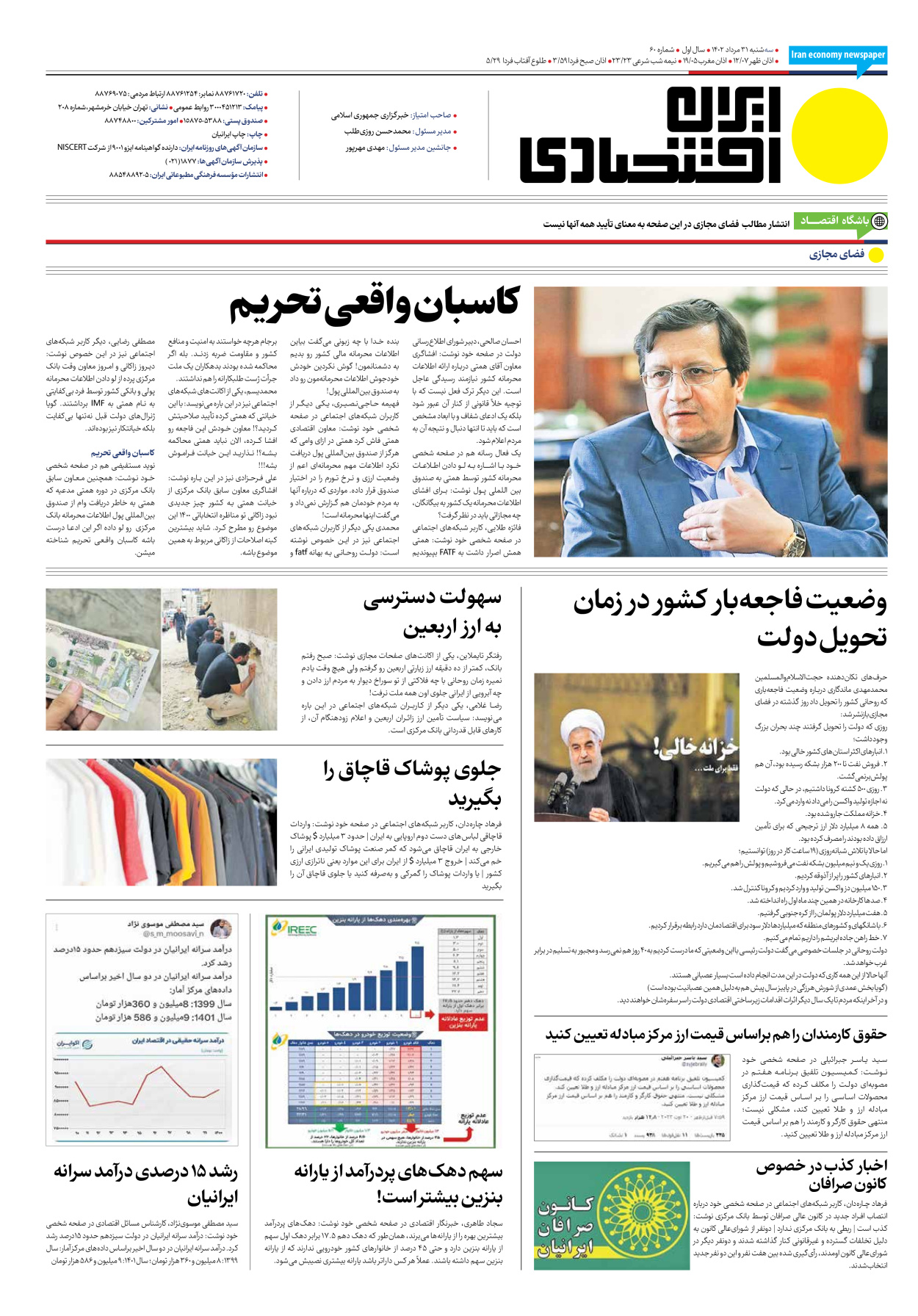 روزنامه ایران اقتصادی - شماره شصت - ۳۱ مرداد ۱۴۰۲ - صفحه ۱۶