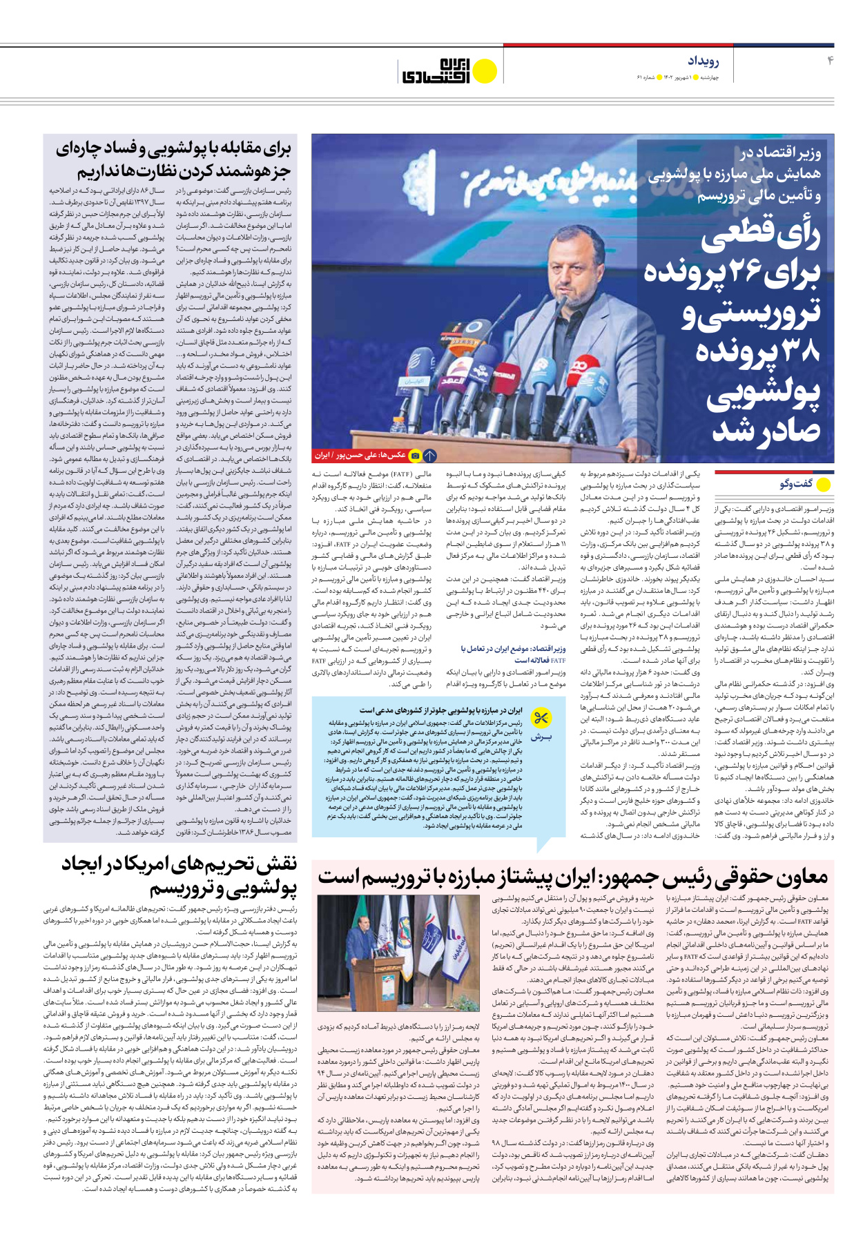 روزنامه ایران اقتصادی - شماره شصت و یک - ۰۱ شهریور ۱۴۰۲ - صفحه ۴