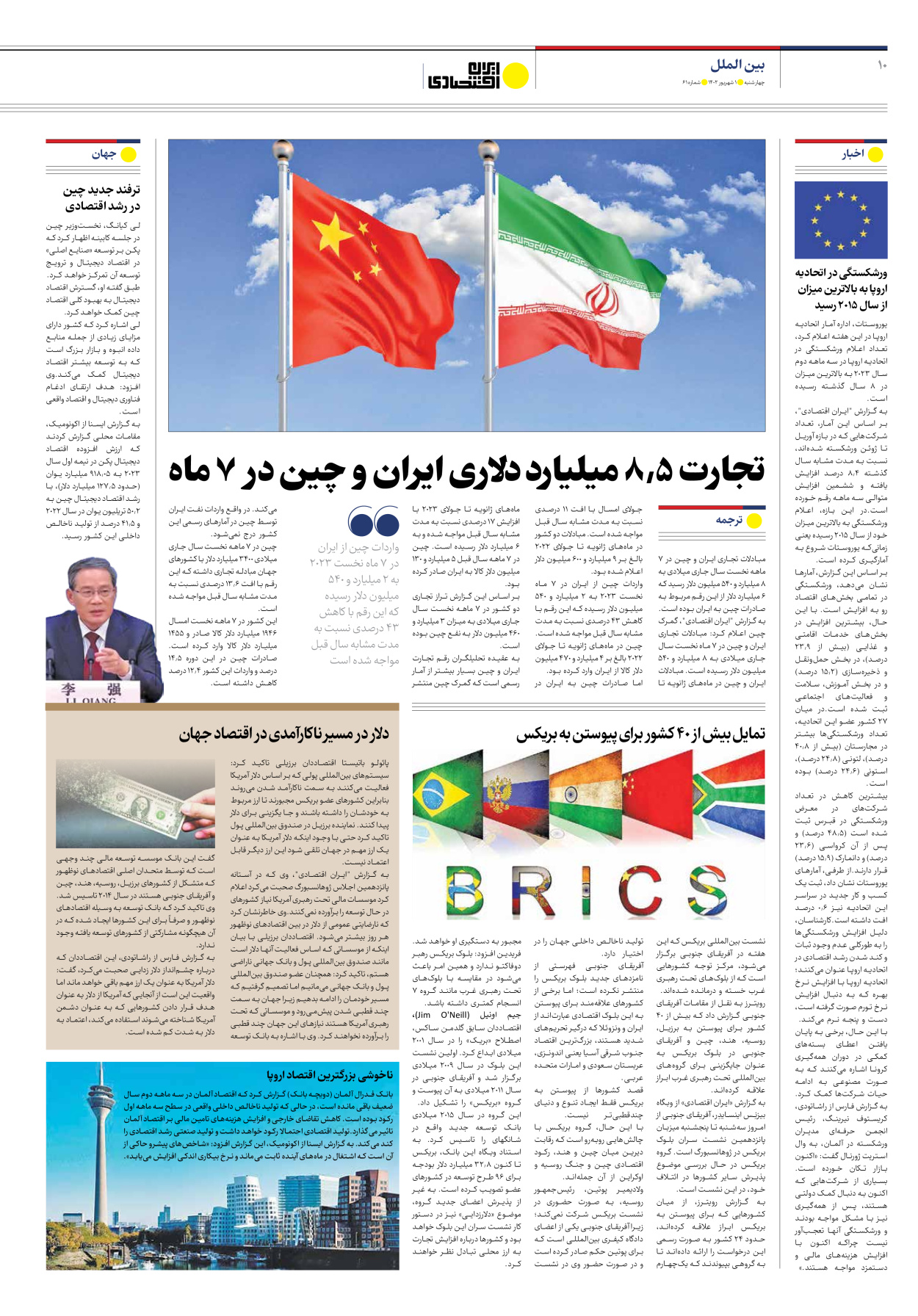 روزنامه ایران اقتصادی - شماره شصت و یک - ۰۱ شهریور ۱۴۰۲ - صفحه ۱۰