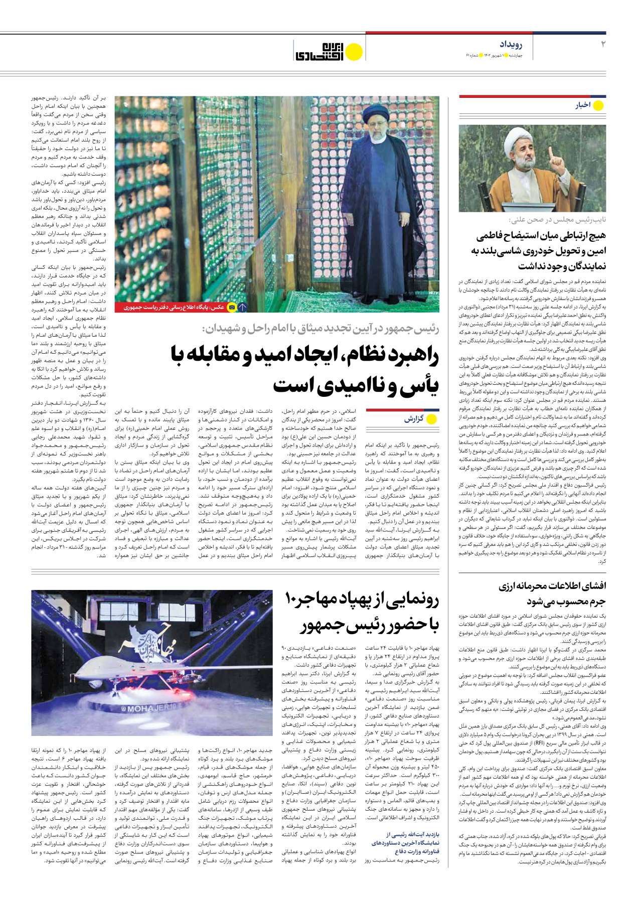 روزنامه ایران اقتصادی - شماره شصت و یک - ۰۱ شهریور ۱۴۰۲ - صفحه ۲