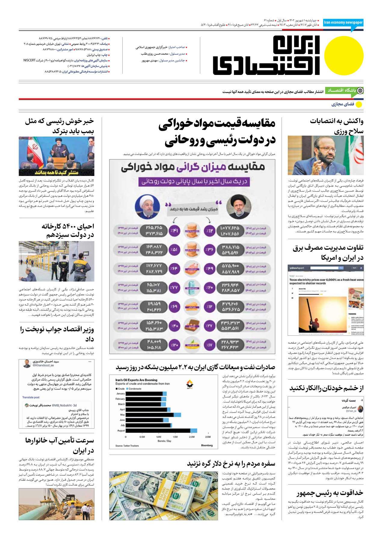 روزنامه ایران اقتصادی - شماره شصت و یک - ۰۱ شهریور ۱۴۰۲ - صفحه ۱۶