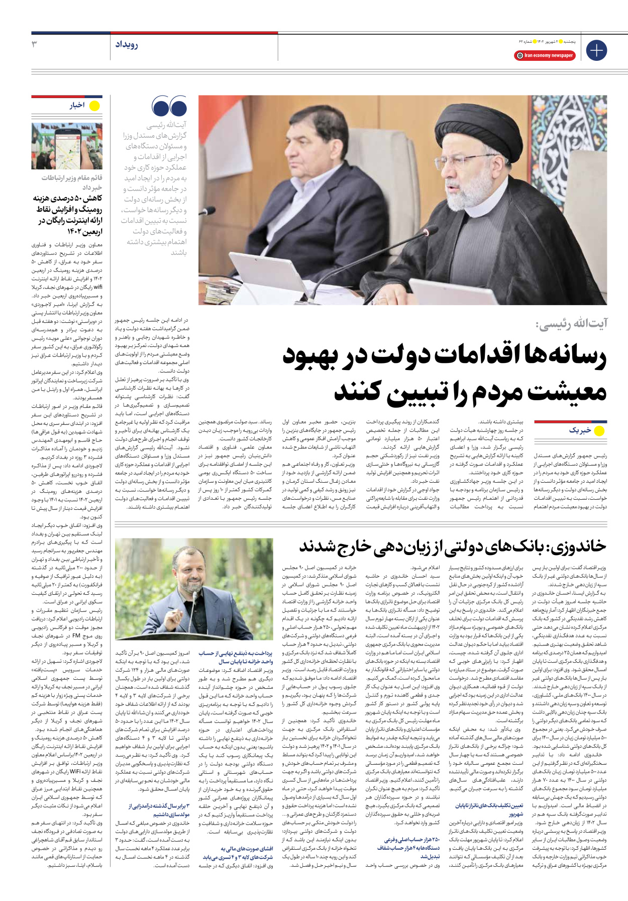 روزنامه ایران اقتصادی - شماره شصت و دو - ۰۲ شهریور ۱۴۰۲ - صفحه ۳