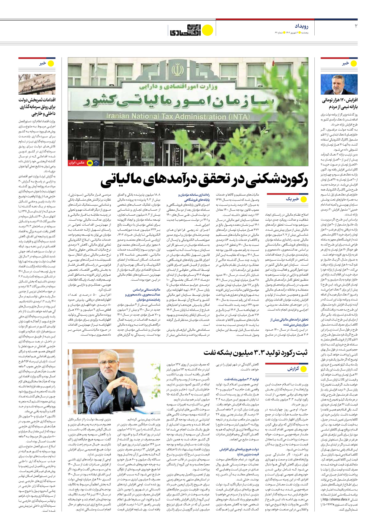 روزنامه ایران اقتصادی - شماره شصت و دو - ۰۲ شهریور ۱۴۰۲ - صفحه ۲