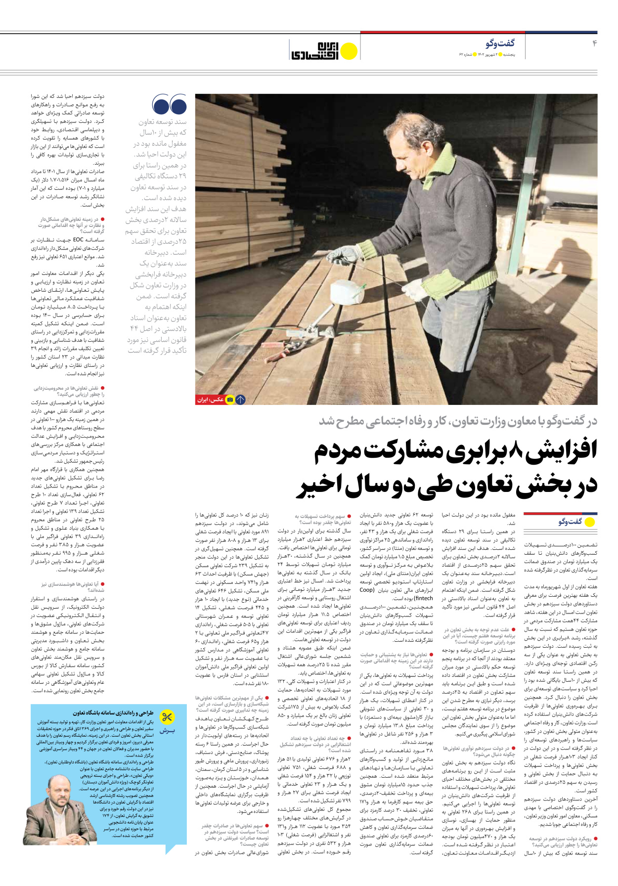 روزنامه ایران اقتصادی - شماره شصت و دو - ۰۲ شهریور ۱۴۰۲ - صفحه ۴