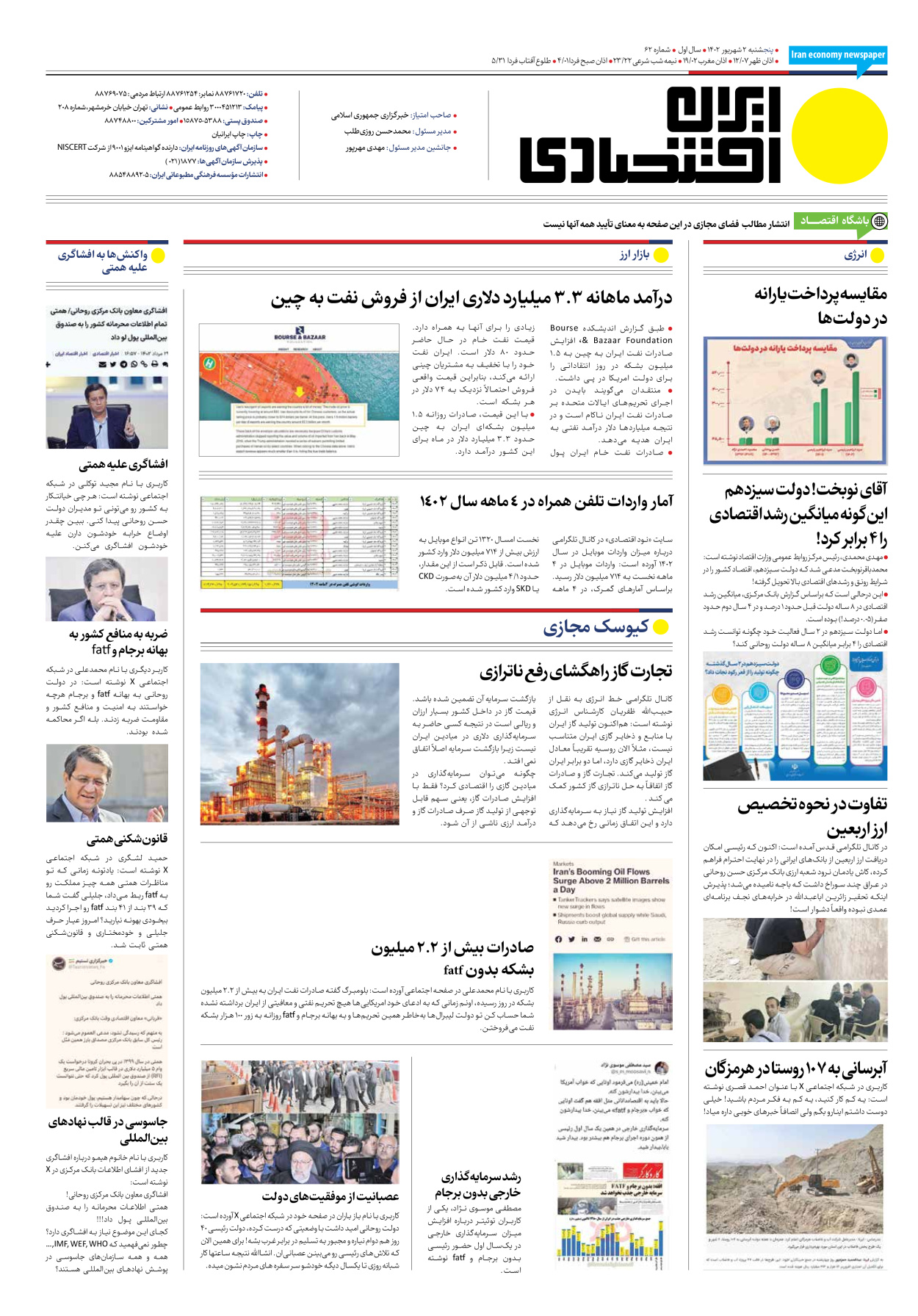 روزنامه ایران اقتصادی - شماره شصت و دو - ۰۲ شهریور ۱۴۰۲ - صفحه ۱۶