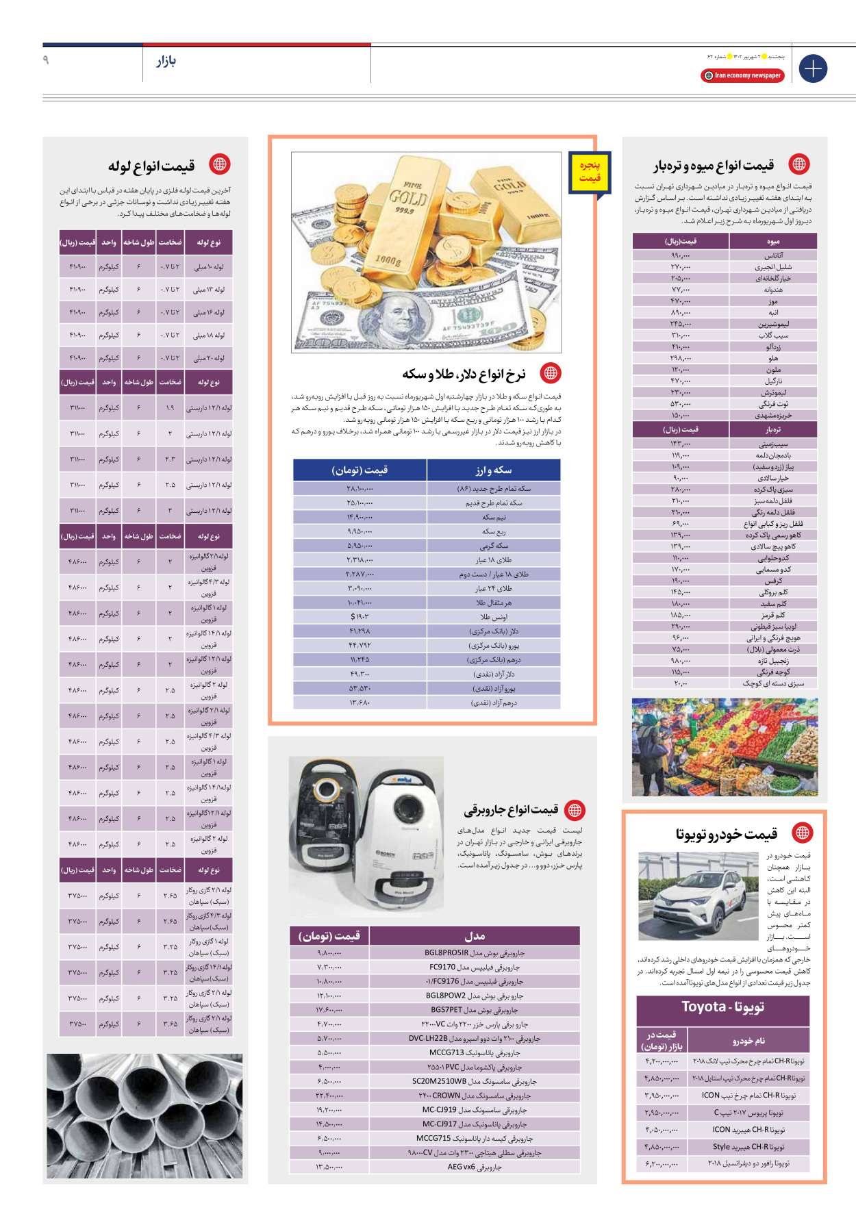 روزنامه ایران اقتصادی - شماره شصت و دو - ۰۲ شهریور ۱۴۰۲ - صفحه ۹