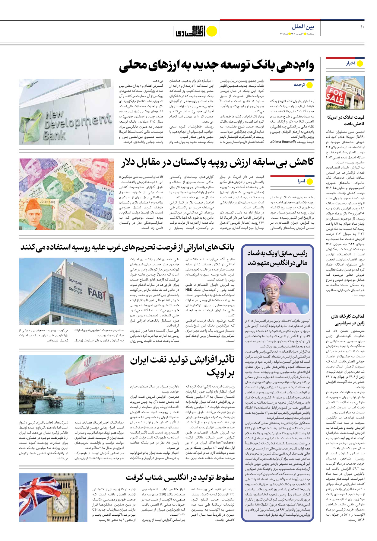 روزنامه ایران اقتصادی - شماره شصت و دو - ۰۲ شهریور ۱۴۰۲ - صفحه ۱۰