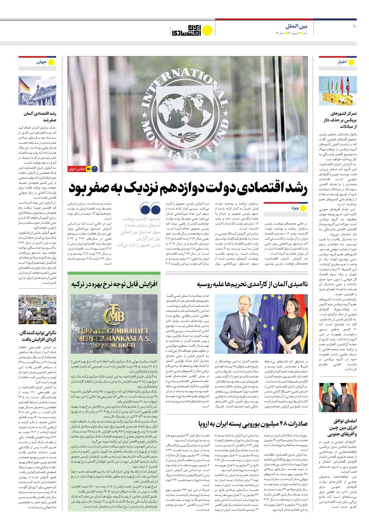 روزنامه ایران اقتصادی - شماره شصت و سه - ۰۴ شهریور ۱۴۰۲ - صفحه ۱۰