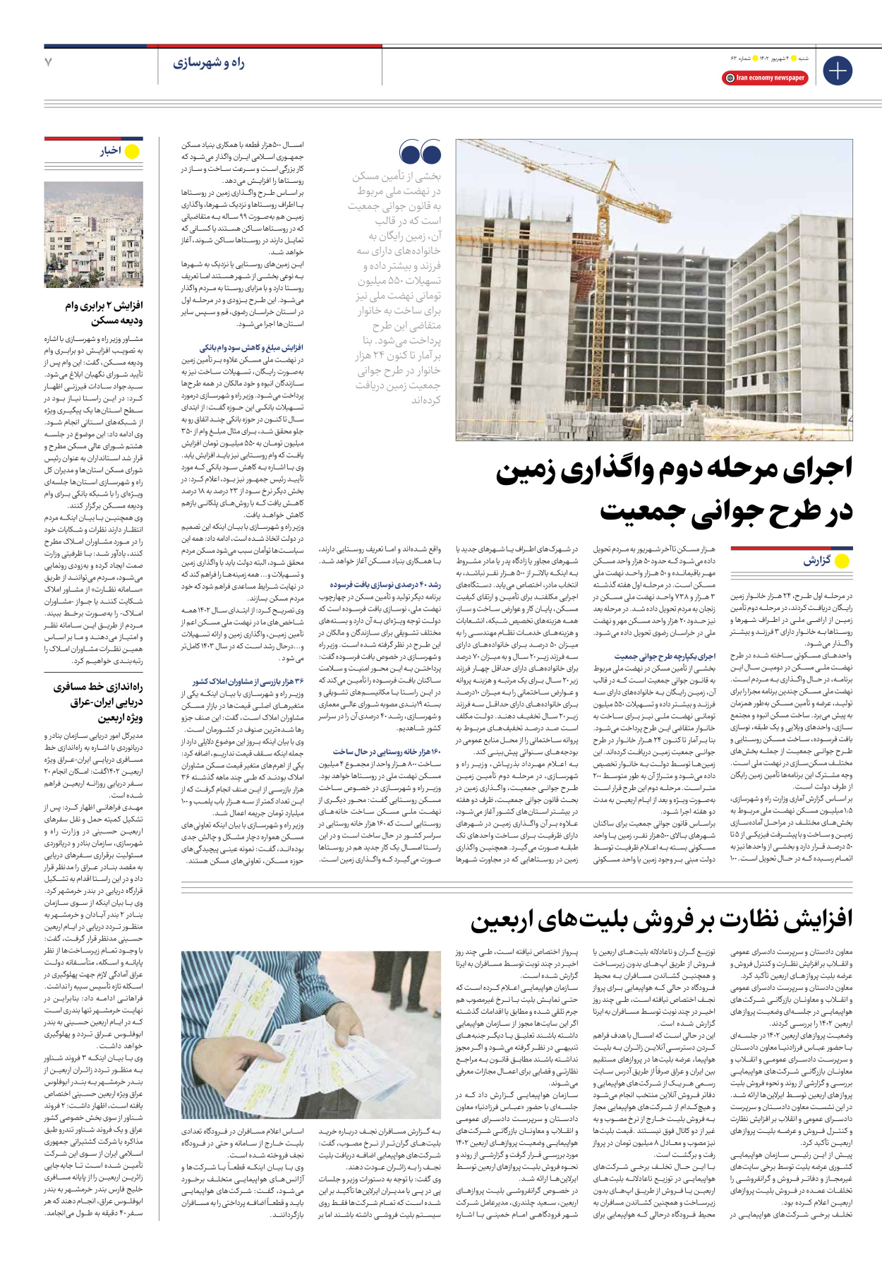 روزنامه ایران اقتصادی - شماره شصت و سه - ۰۴ شهریور ۱۴۰۲ - صفحه ۷