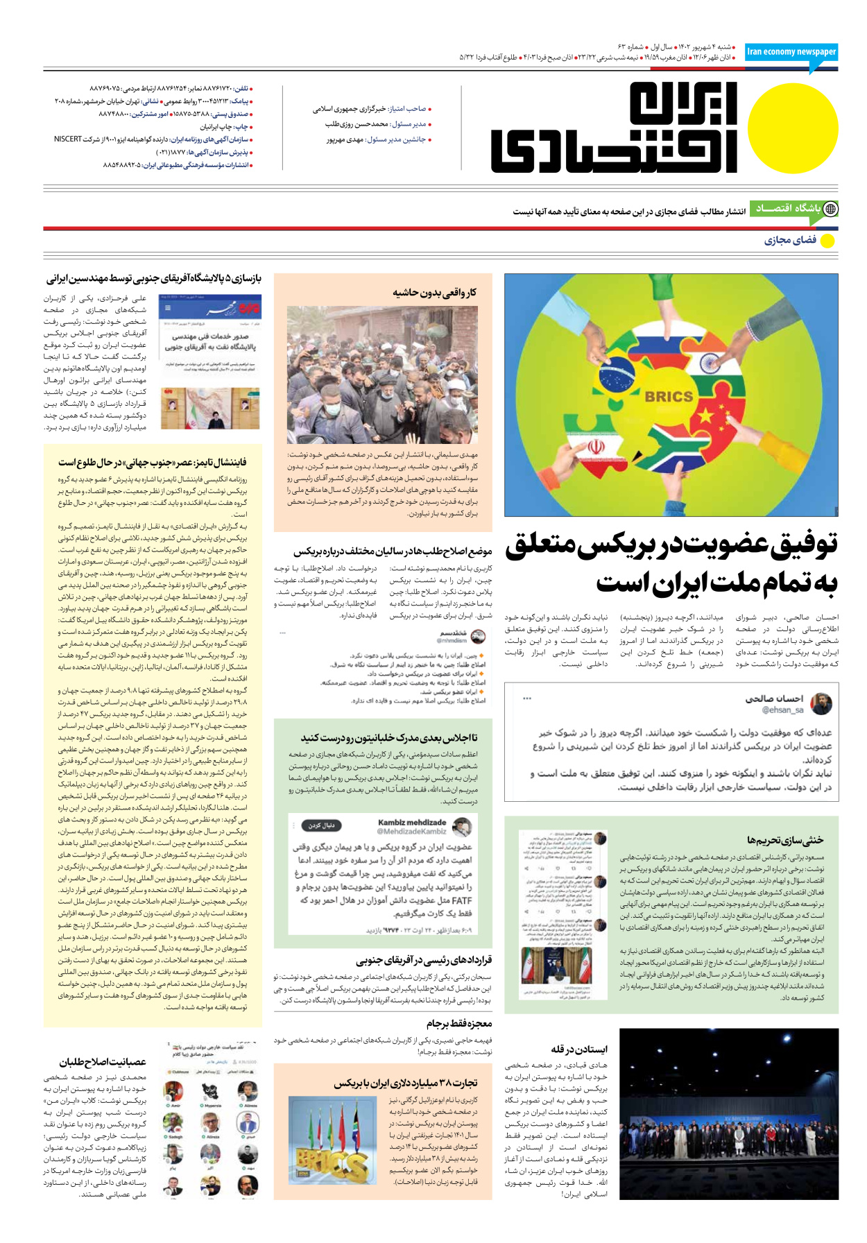 روزنامه ایران اقتصادی - شماره شصت و سه - ۰۴ شهریور ۱۴۰۲ - صفحه ۱۶