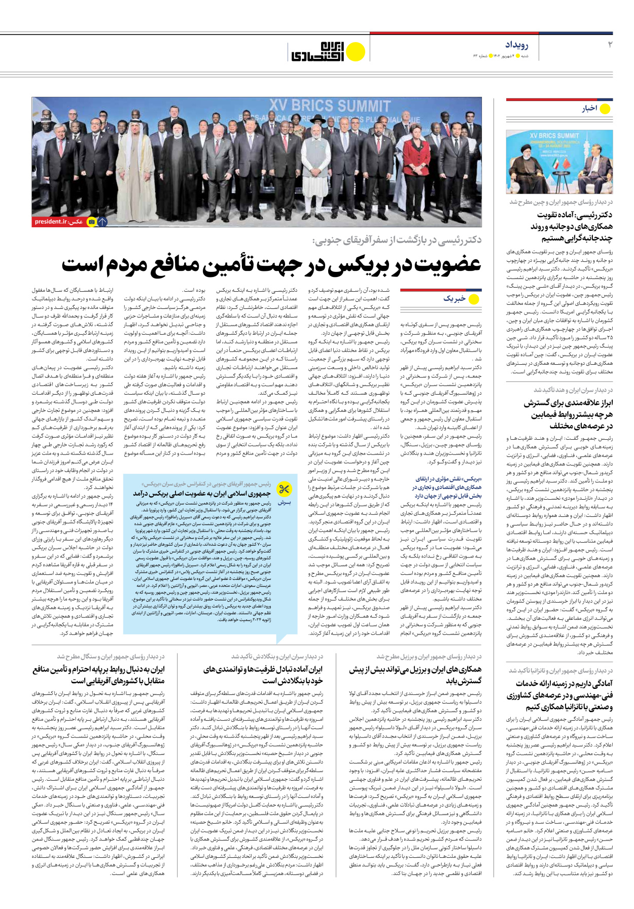 روزنامه ایران اقتصادی - شماره شصت و سه - ۰۴ شهریور ۱۴۰۲ - صفحه ۲