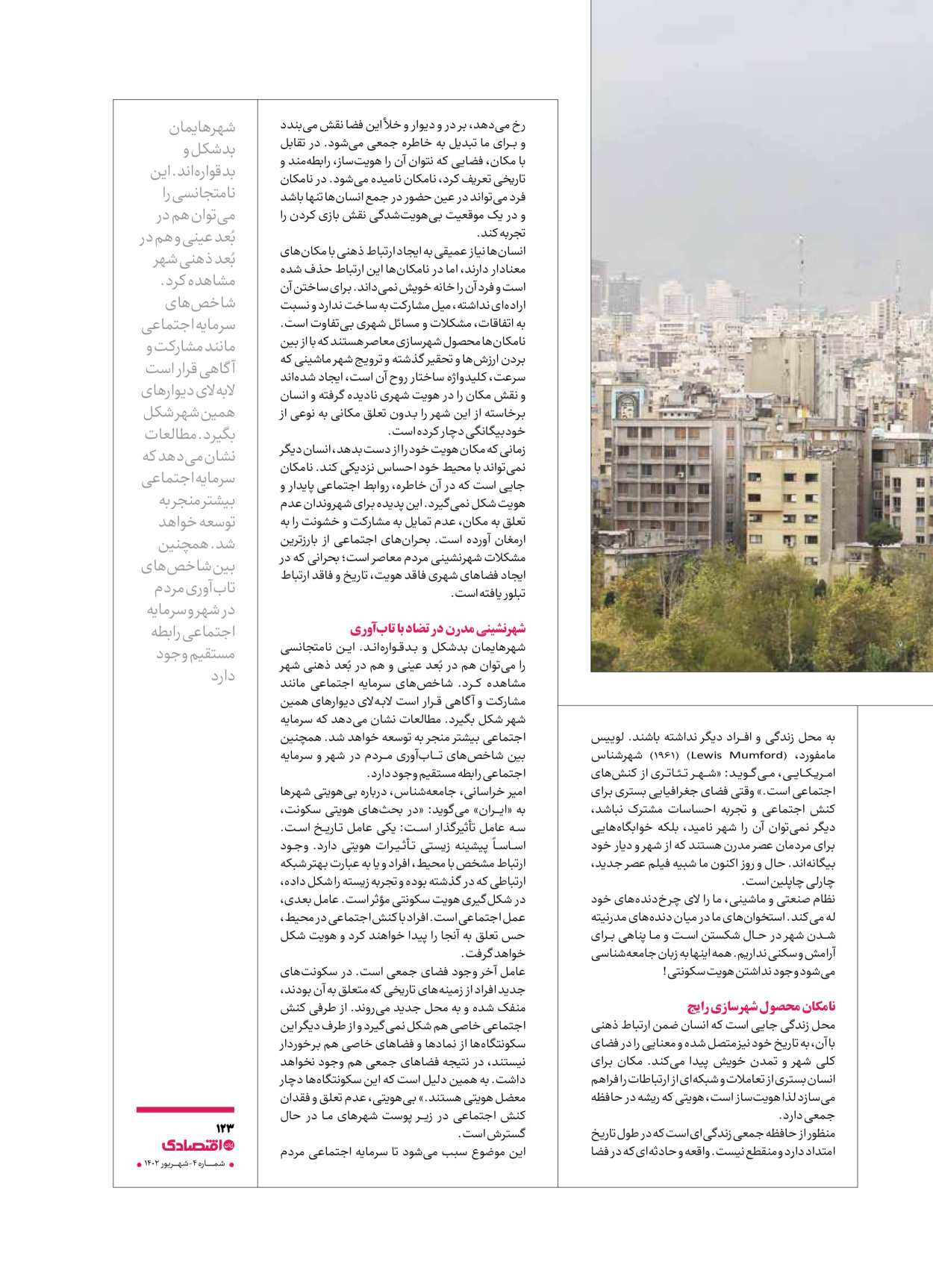 روزنامه ایران اقتصادی - ویژه نامه اقتصادی۴ - ۰۴ شهریور ۱۴۰۲ - صفحه ۱۲۳