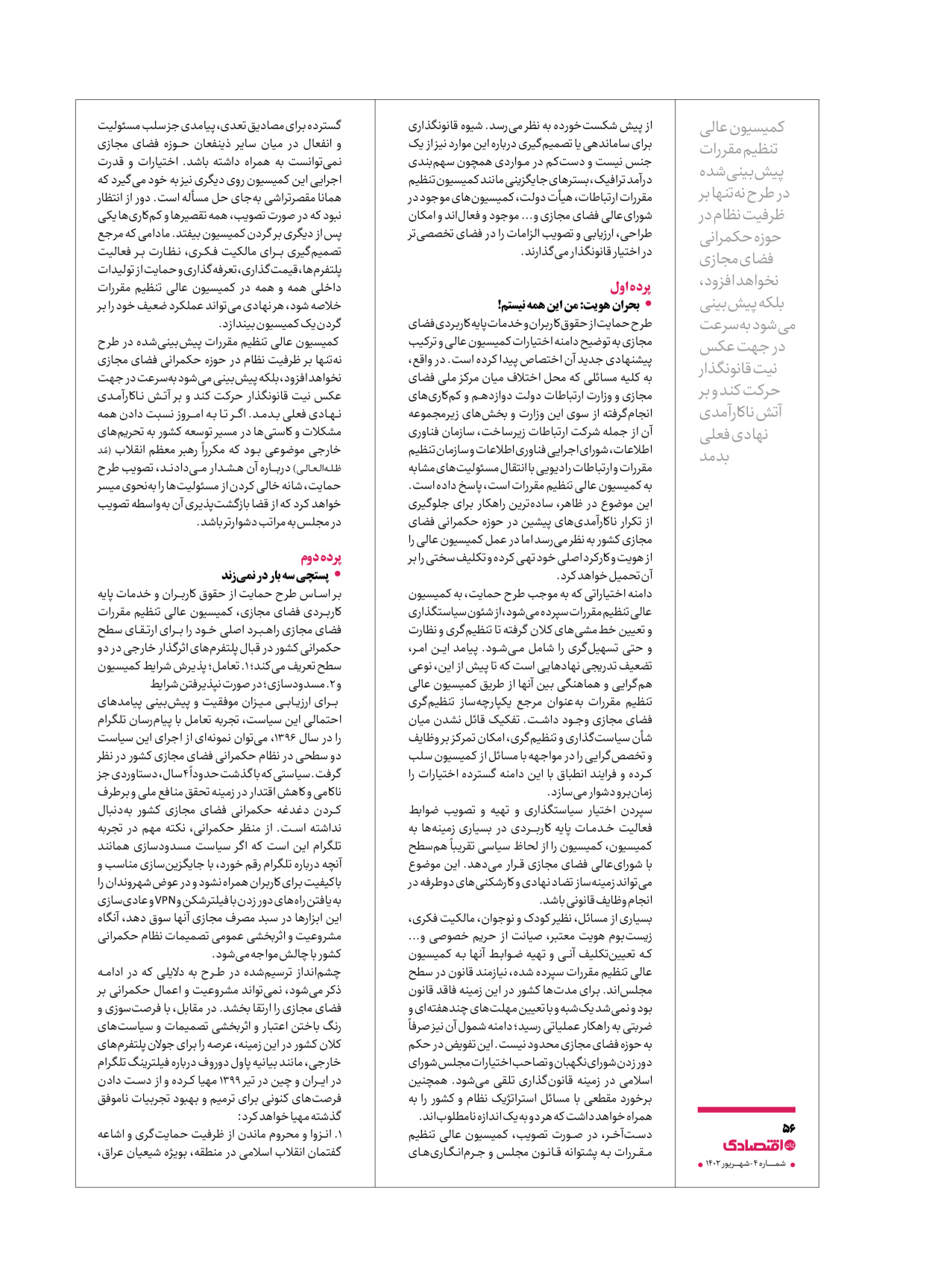 روزنامه ایران اقتصادی - ویژه نامه اقتصادی۴ - ۰۴ شهریور ۱۴۰۲ - صفحه ۵۶