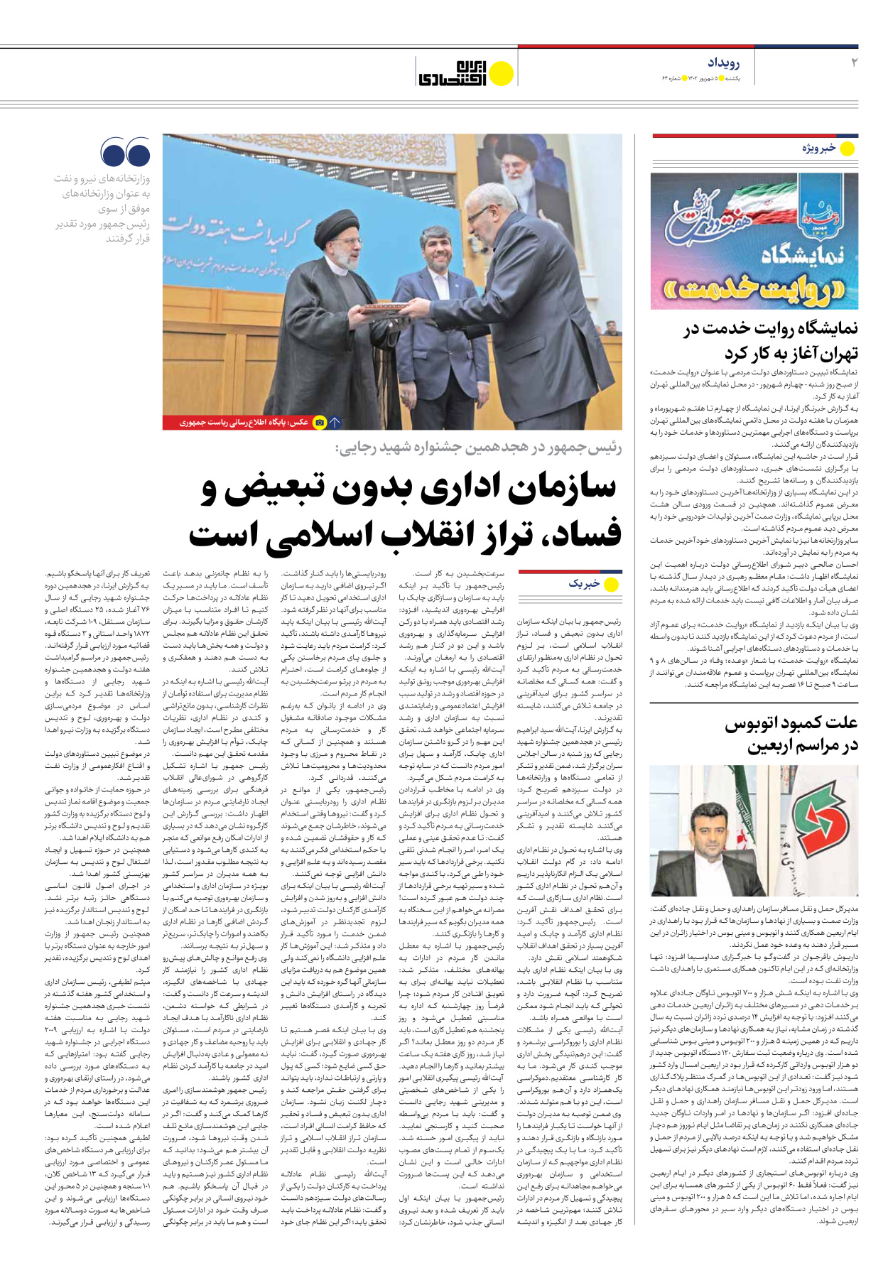 روزنامه ایران اقتصادی - شماره شصت و چهار - ۰۵ شهریور ۱۴۰۲ - صفحه ۲