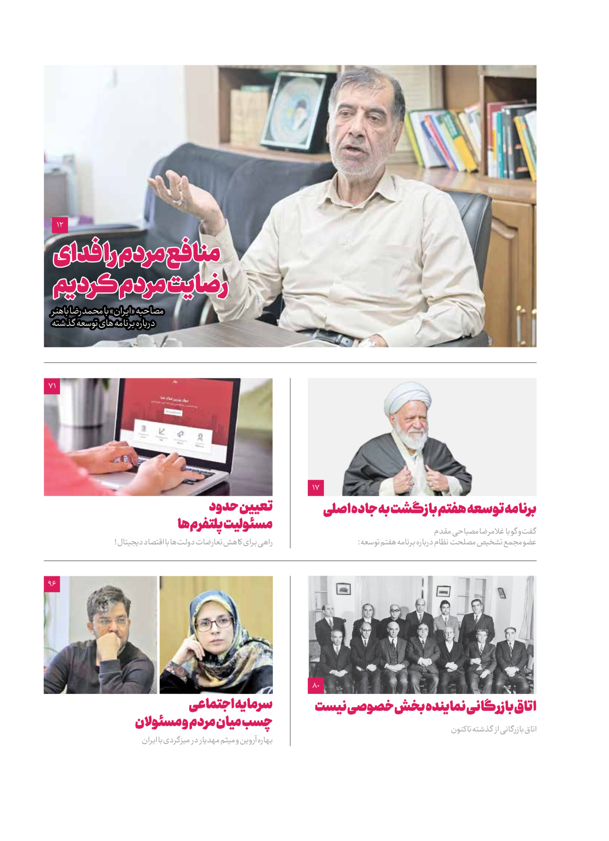 روزنامه ایران اقتصادی - ویژه نامه اقتصادی۴ - ۰۴ شهریور ۱۴۰۲ - صفحه ۲