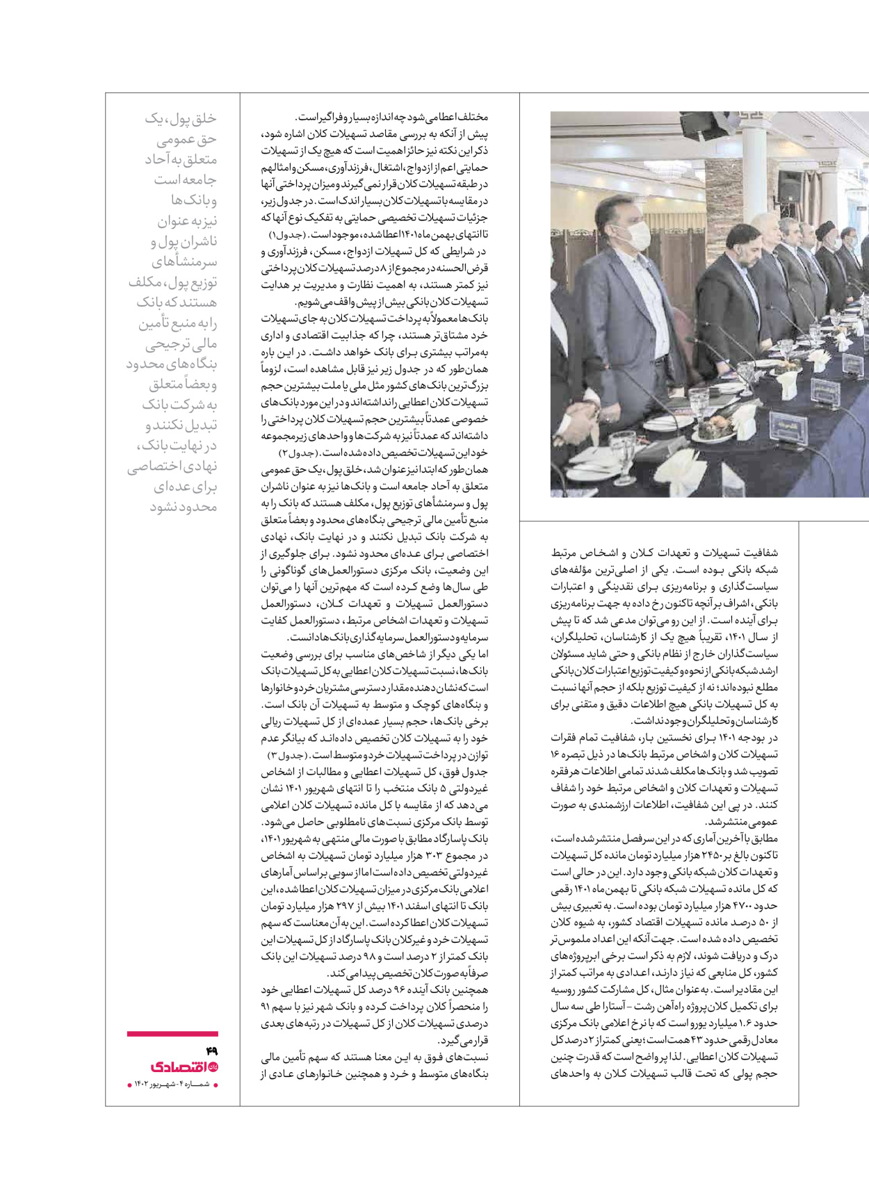 روزنامه ایران اقتصادی - ویژه نامه اقتصادی۴ - ۰۴ شهریور ۱۴۰۲ - صفحه ۴۹