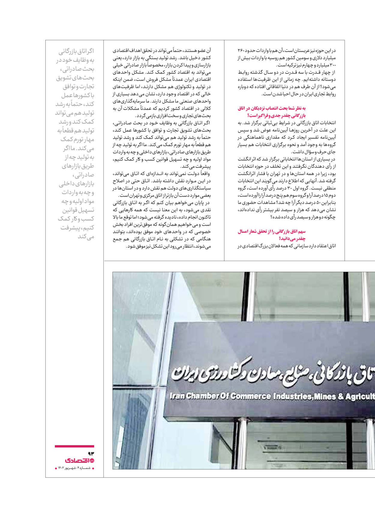 روزنامه ایران اقتصادی - ویژه نامه اقتصادی۴ - ۰۴ شهریور ۱۴۰۲ - صفحه ۹۳