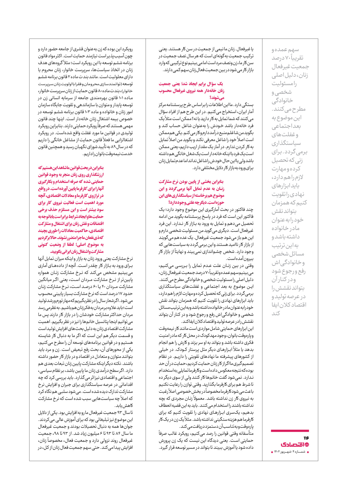 روزنامه ایران اقتصادی - ویژه نامه اقتصادی۴ - ۰۴ شهریور ۱۴۰۲ - صفحه ۱۱۶