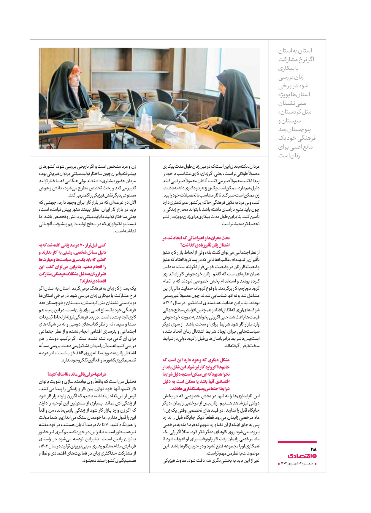 روزنامه ایران اقتصادی - ویژه نامه اقتصادی۴ - ۰۴ شهریور ۱۴۰۲ - صفحه ۱۱۸
