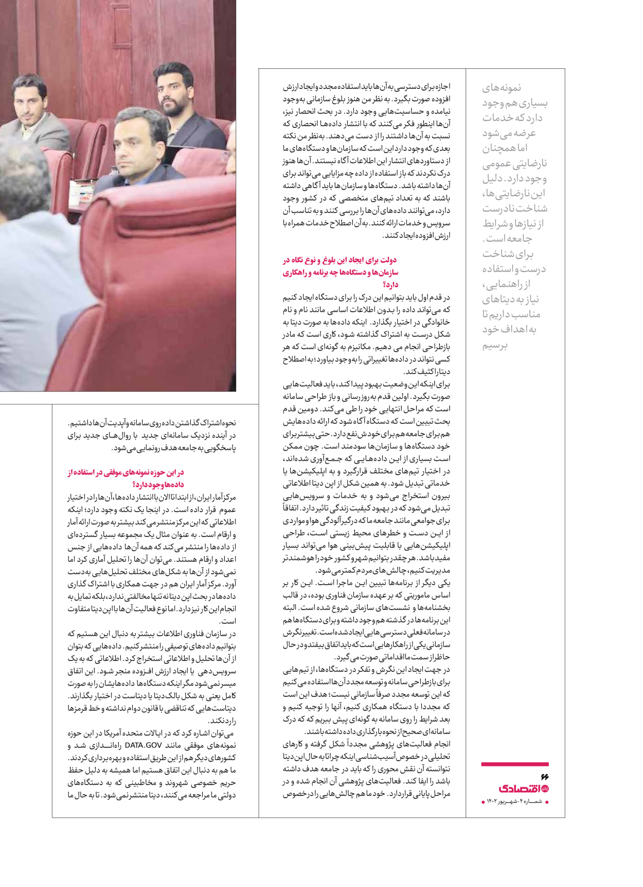 روزنامه ایران اقتصادی - ویژه نامه اقتصادی۴ - ۰۴ شهریور ۱۴۰۲ - صفحه ۶۶